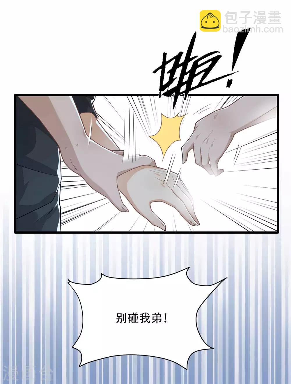 《混蛋英雄》第9话 我是混蛋 第7页