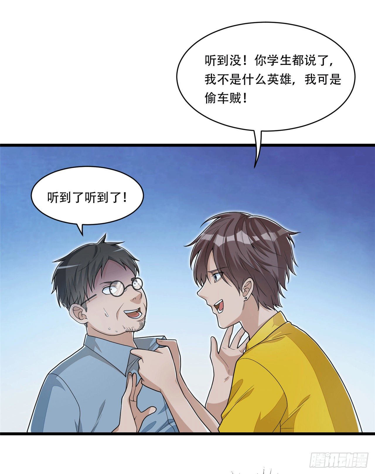 《混蛋英雄》第九话 我是混蛋 第11页