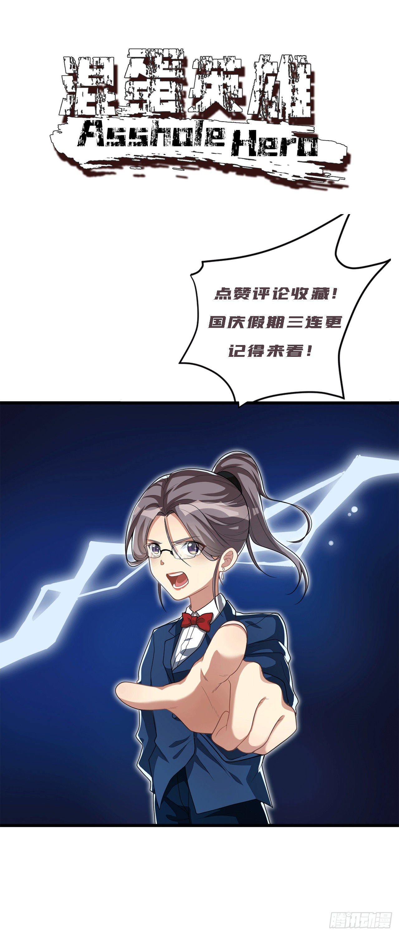 《混蛋英雄》第九话 我是混蛋 第31页