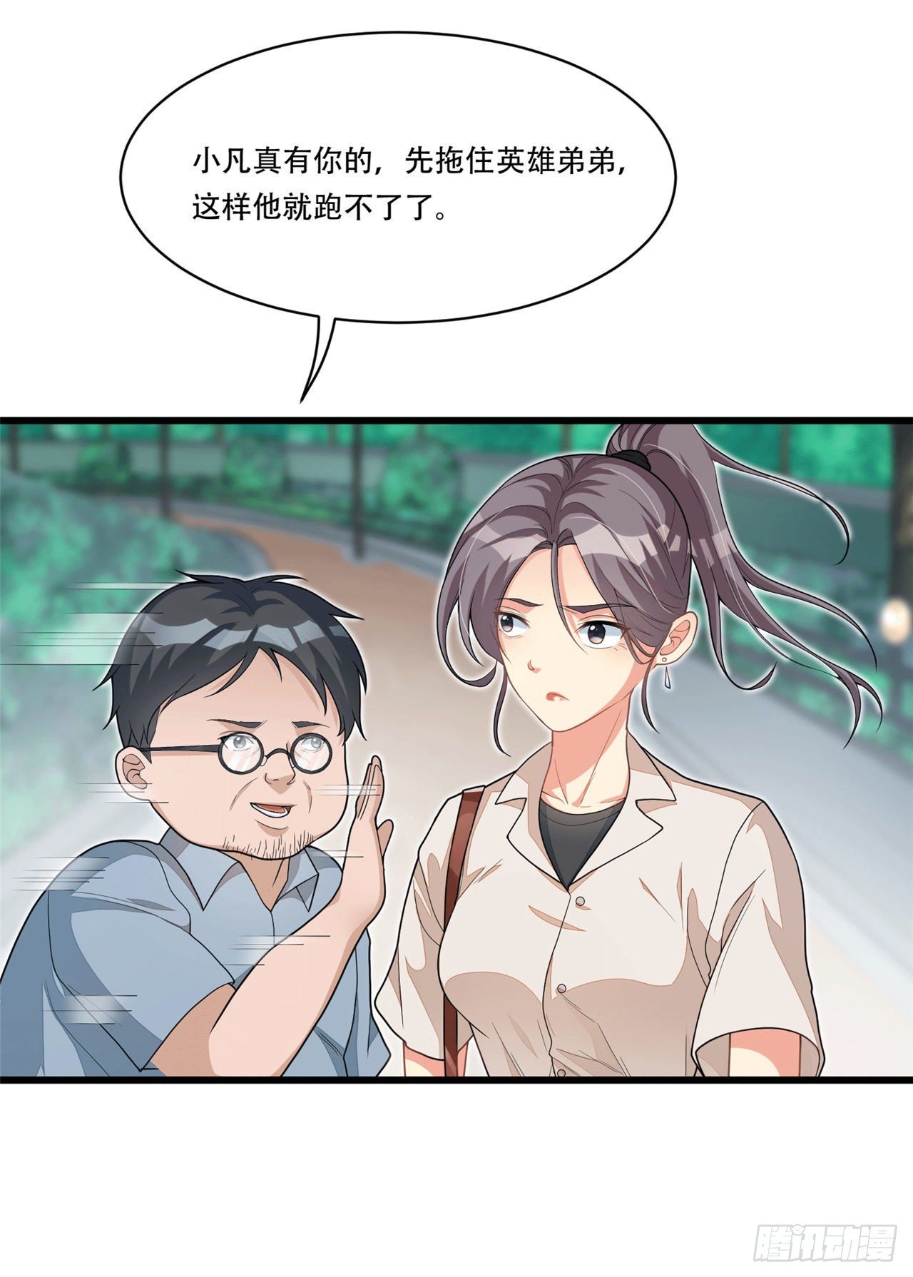 《混蛋英雄》第九话 我是混蛋 第5页