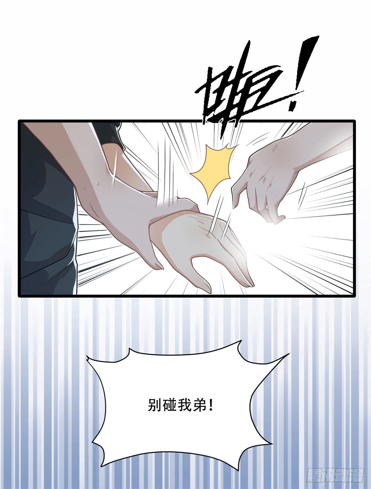 《混蛋英雄》第九话 我是混蛋 第7页