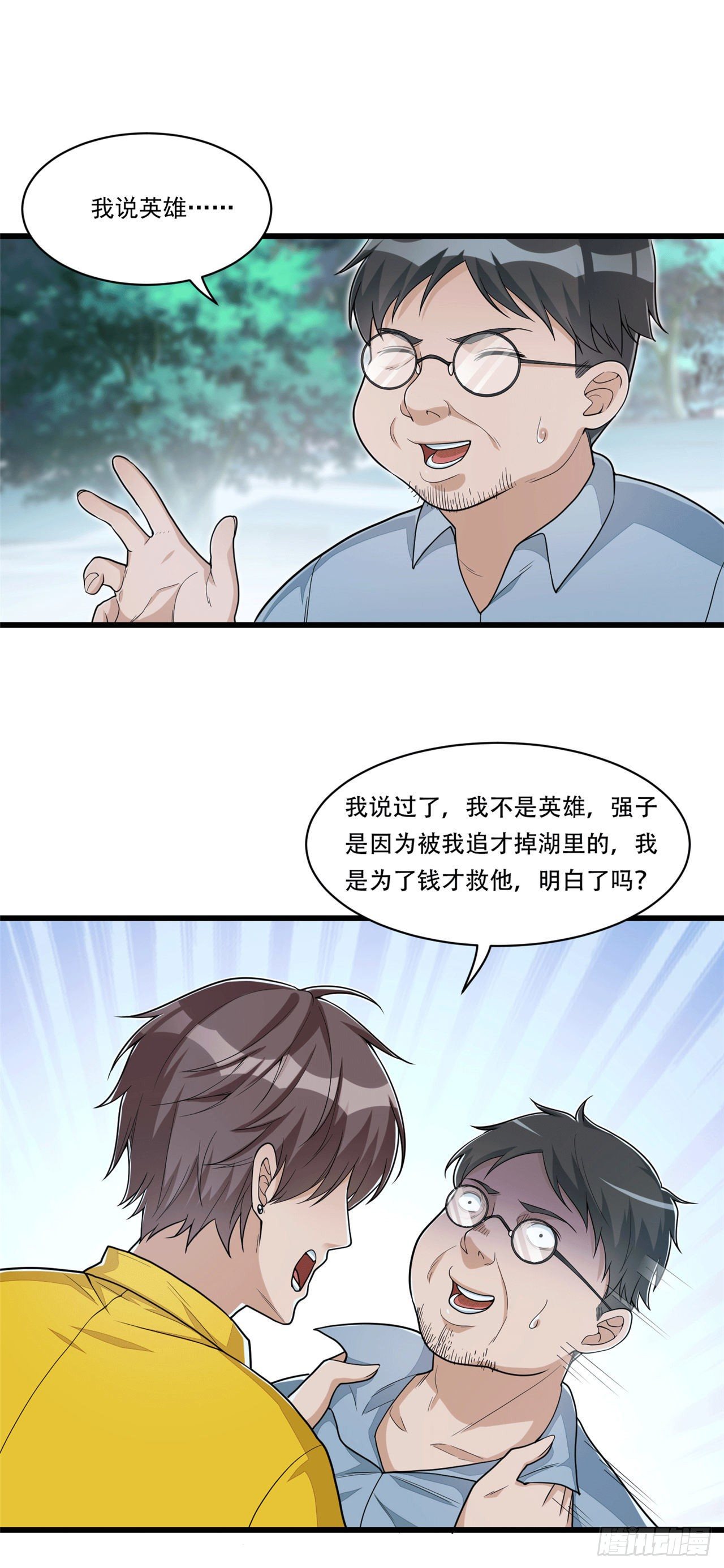《混蛋英雄》第九话 我是混蛋 第9页
