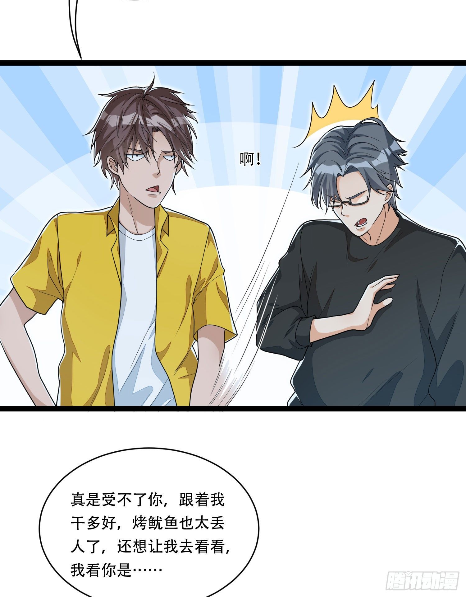 《混蛋英雄》第八话英雄留步 第11页