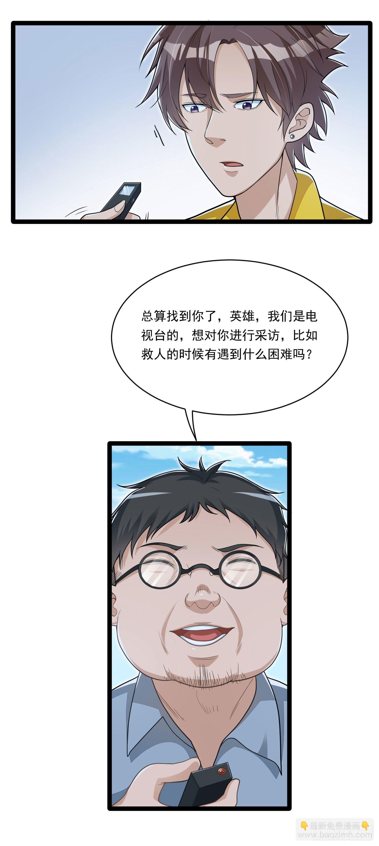 《混蛋英雄》第八话英雄留步 第17页