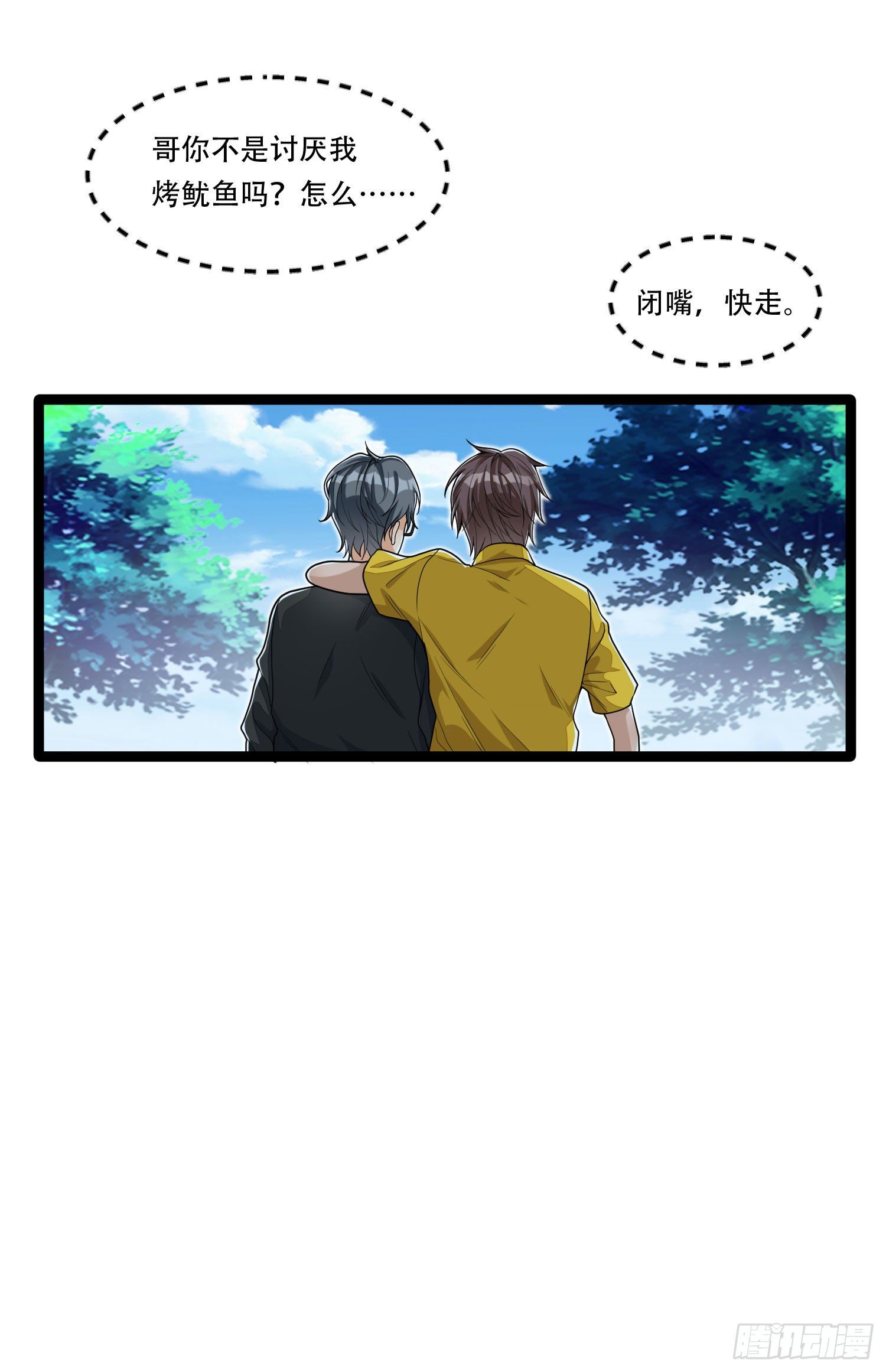 《混蛋英雄》第八话英雄留步 第7页