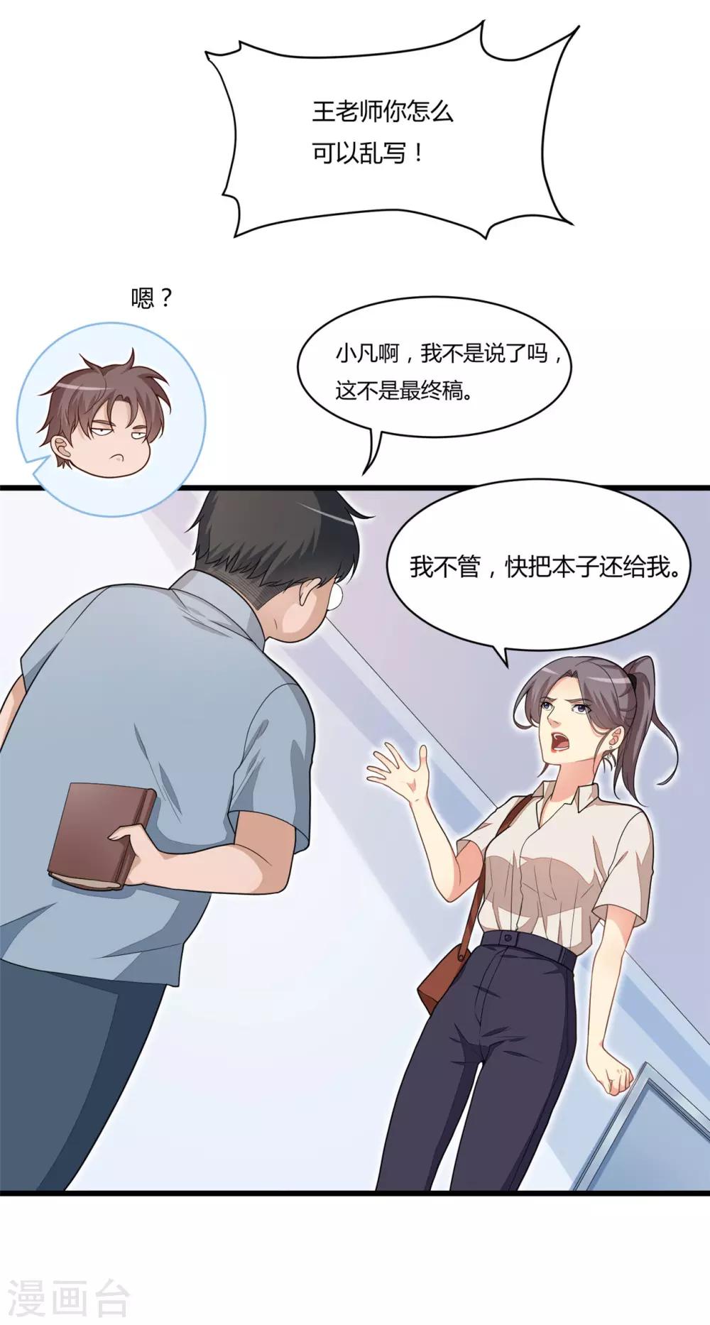 《混蛋英雄》第11话 光荣事迹 第14页