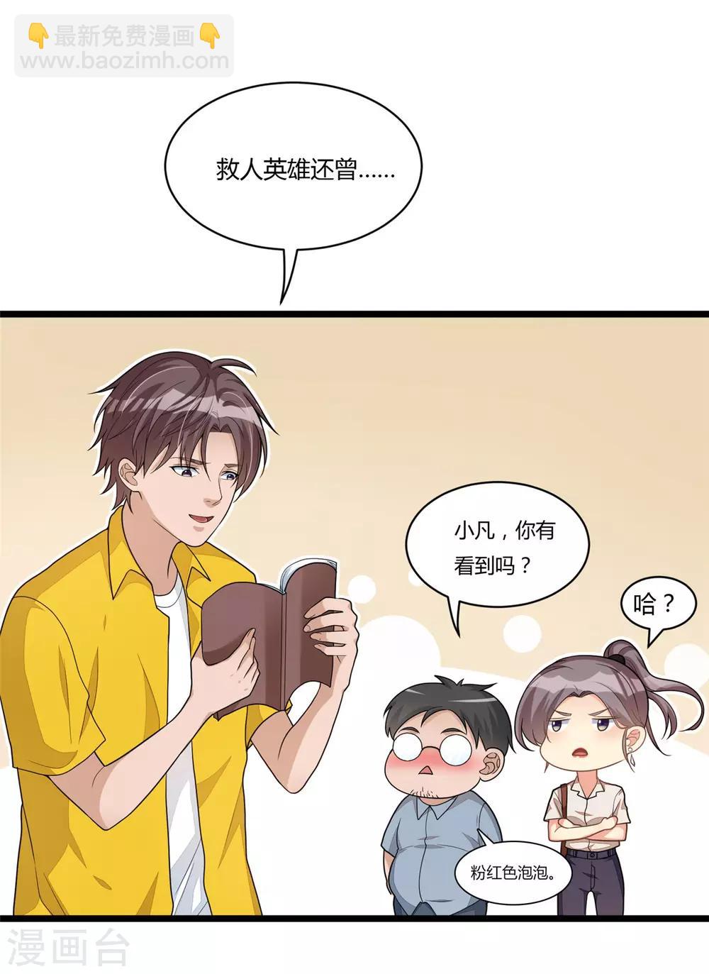 《混蛋英雄》第11话 光荣事迹 第17页