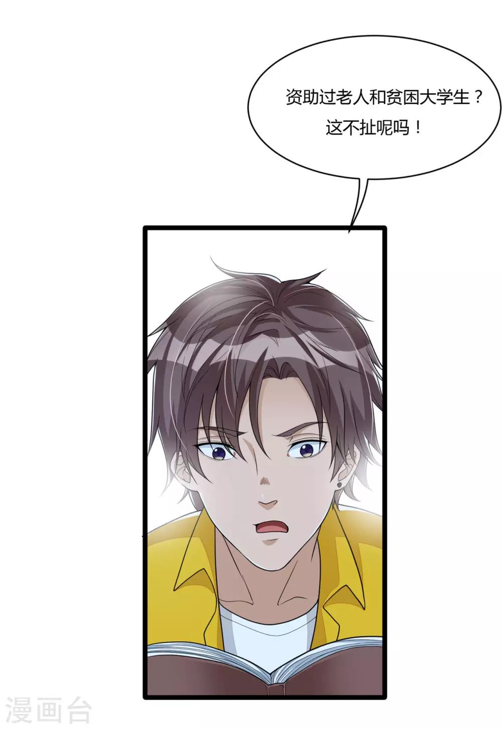《混蛋英雄》第11话 光荣事迹 第18页