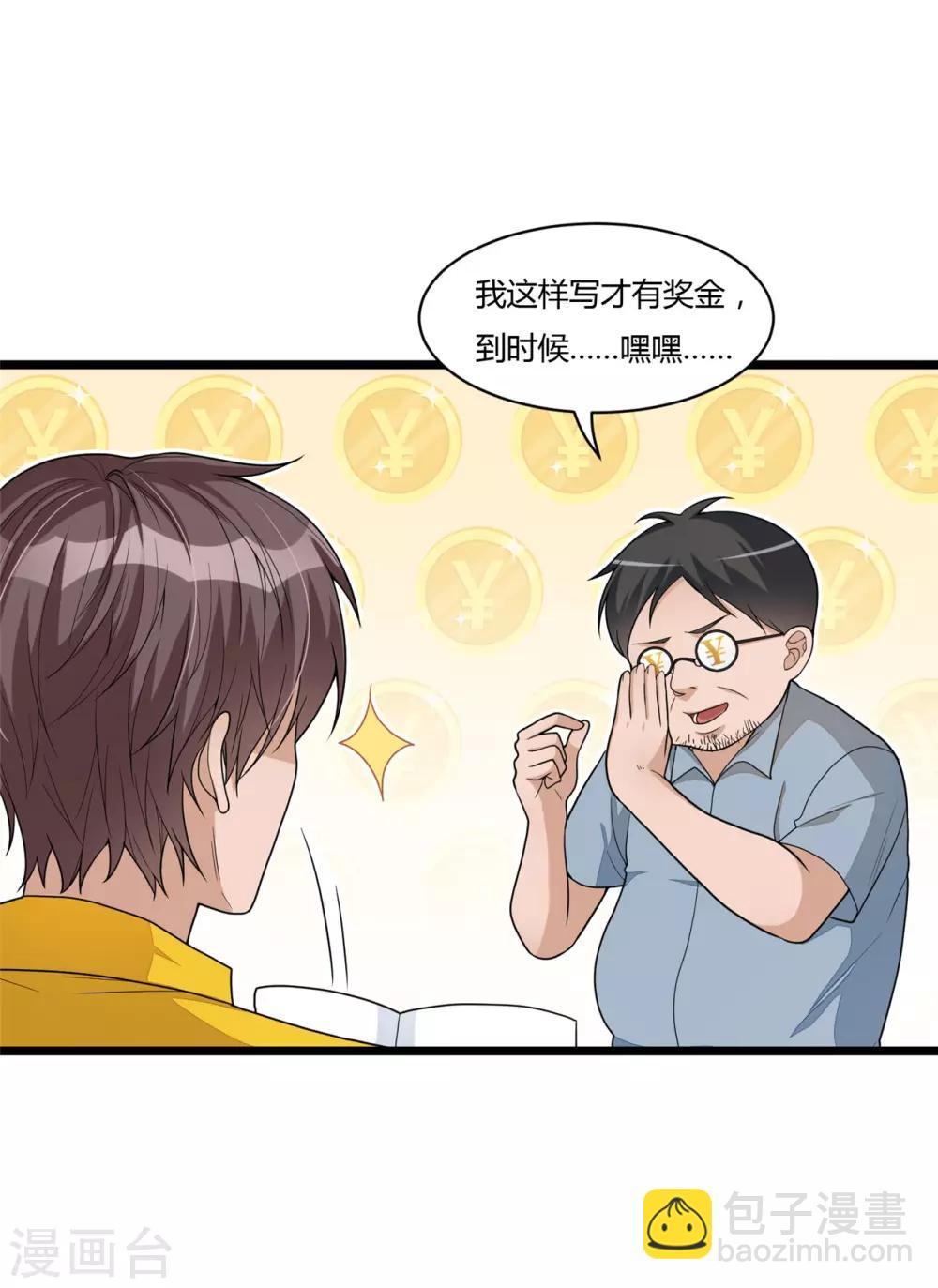 《混蛋英雄》第11话 光荣事迹 第19页