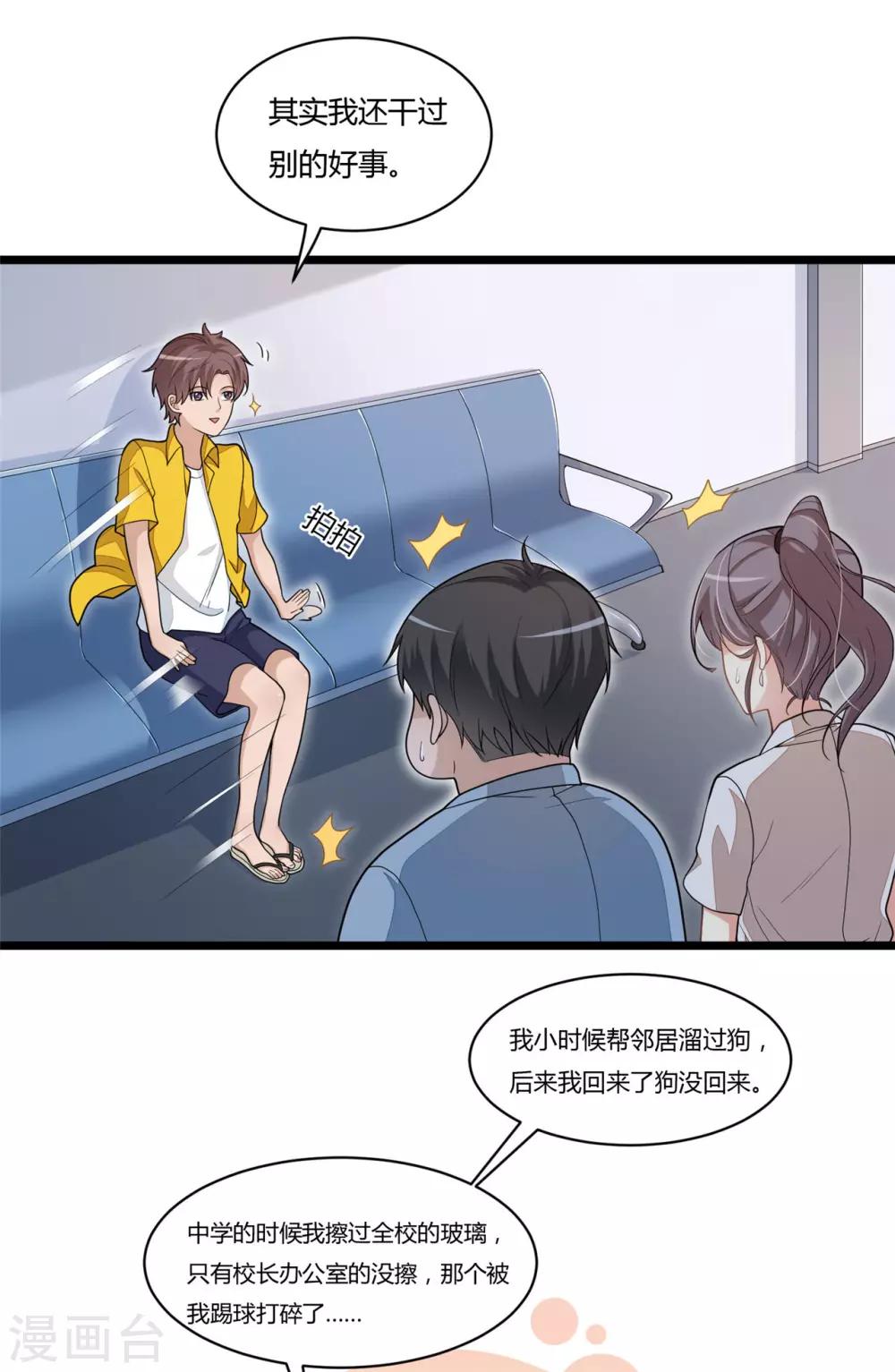《混蛋英雄》第11话 光荣事迹 第20页