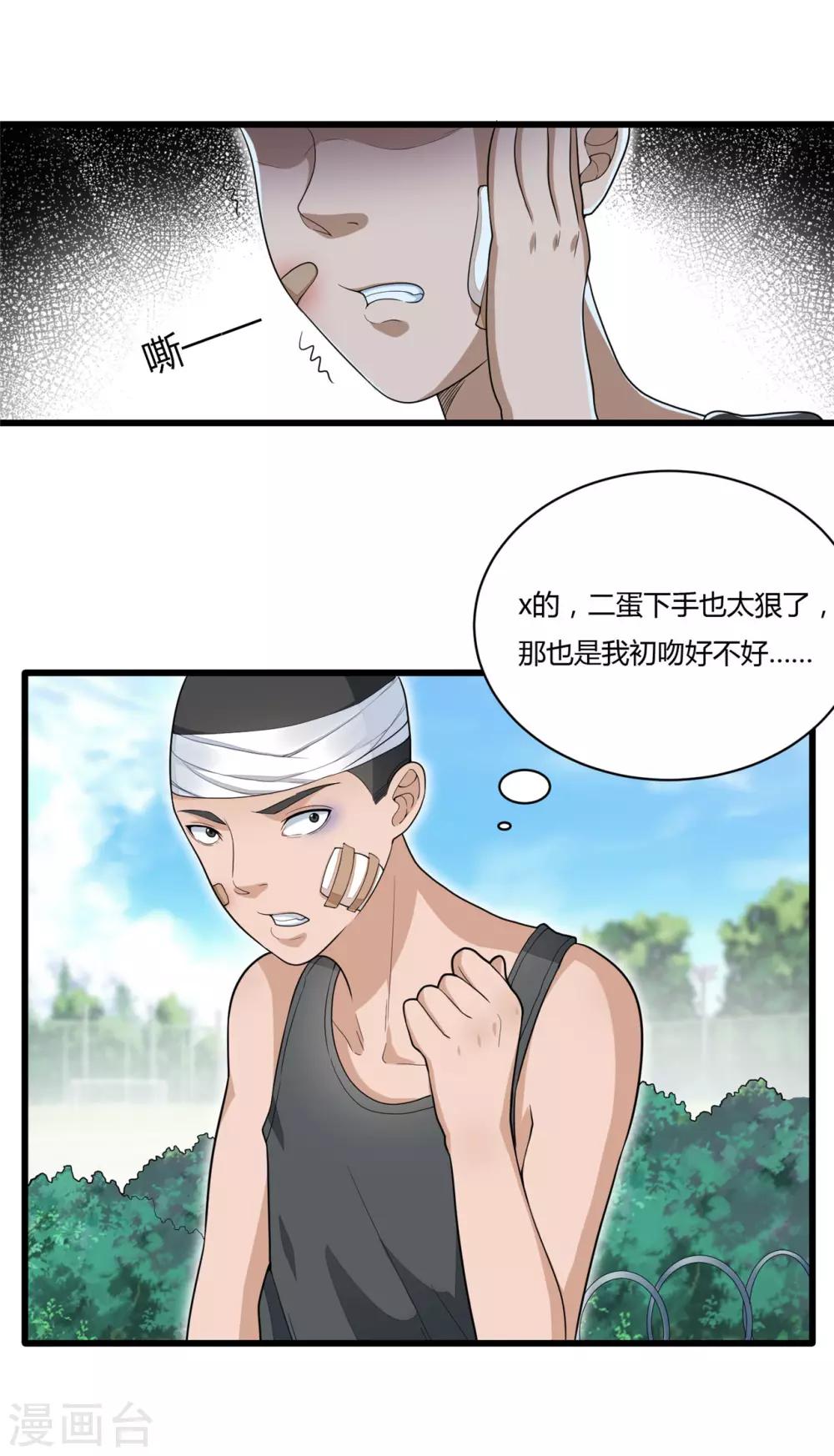 《混蛋英雄》第11话 光荣事迹 第23页