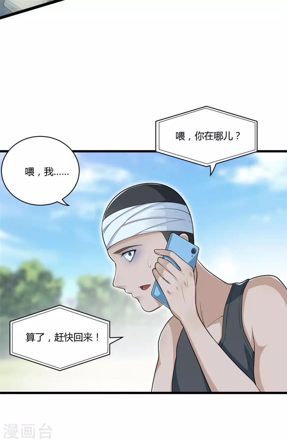 《混蛋英雄》第11话 光荣事迹 第26页