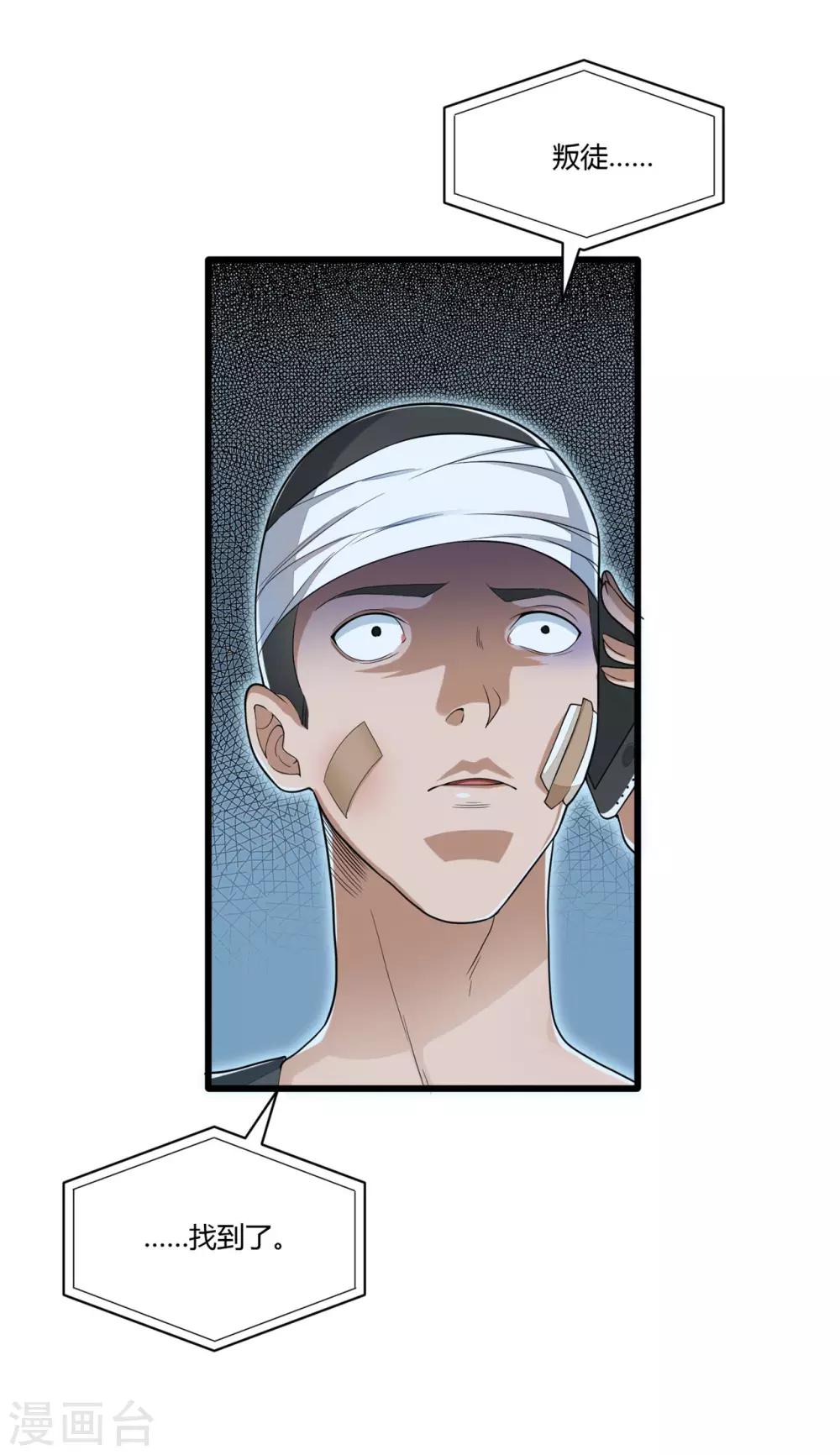 《混蛋英雄》第11话 光荣事迹 第27页
