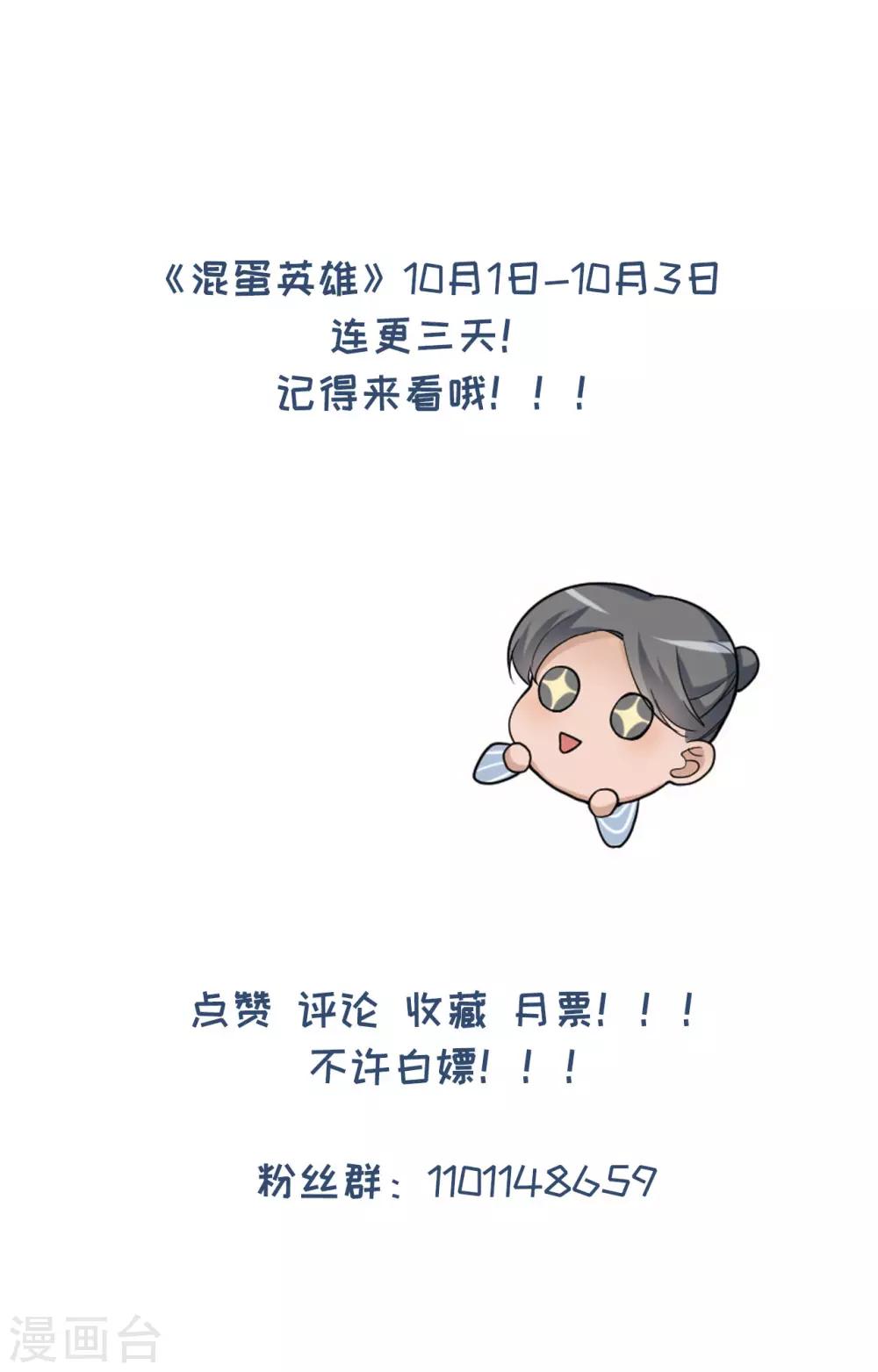 《混蛋英雄》第11话 光荣事迹 第28页