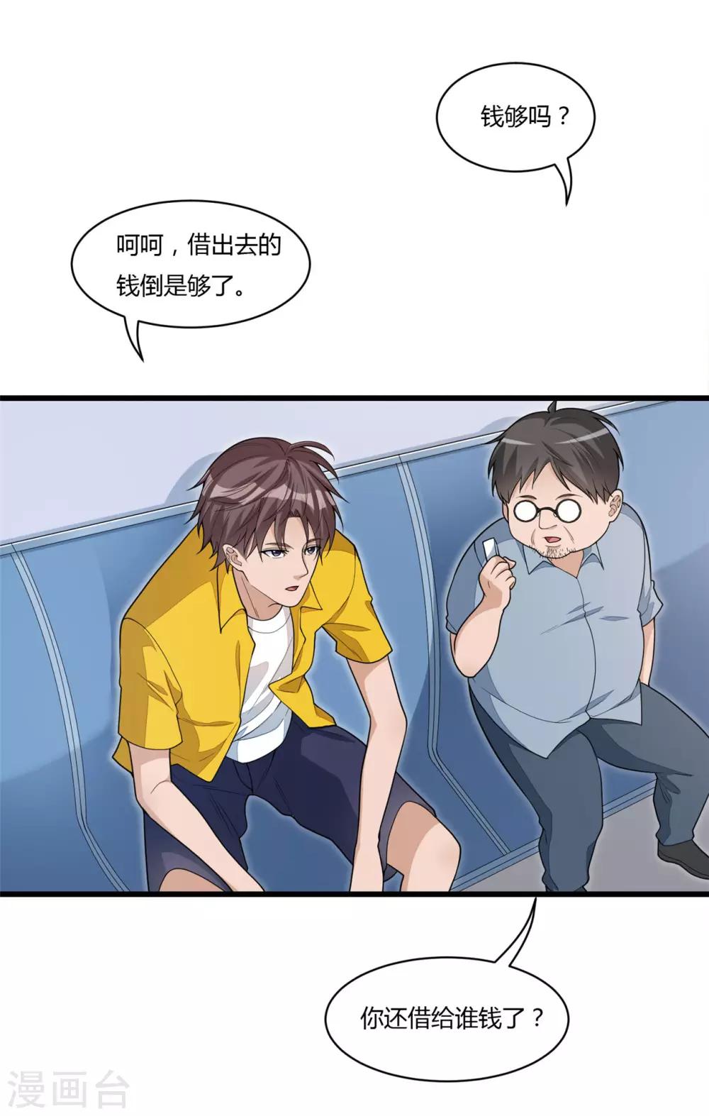 《混蛋英雄》第11话 光荣事迹 第9页
