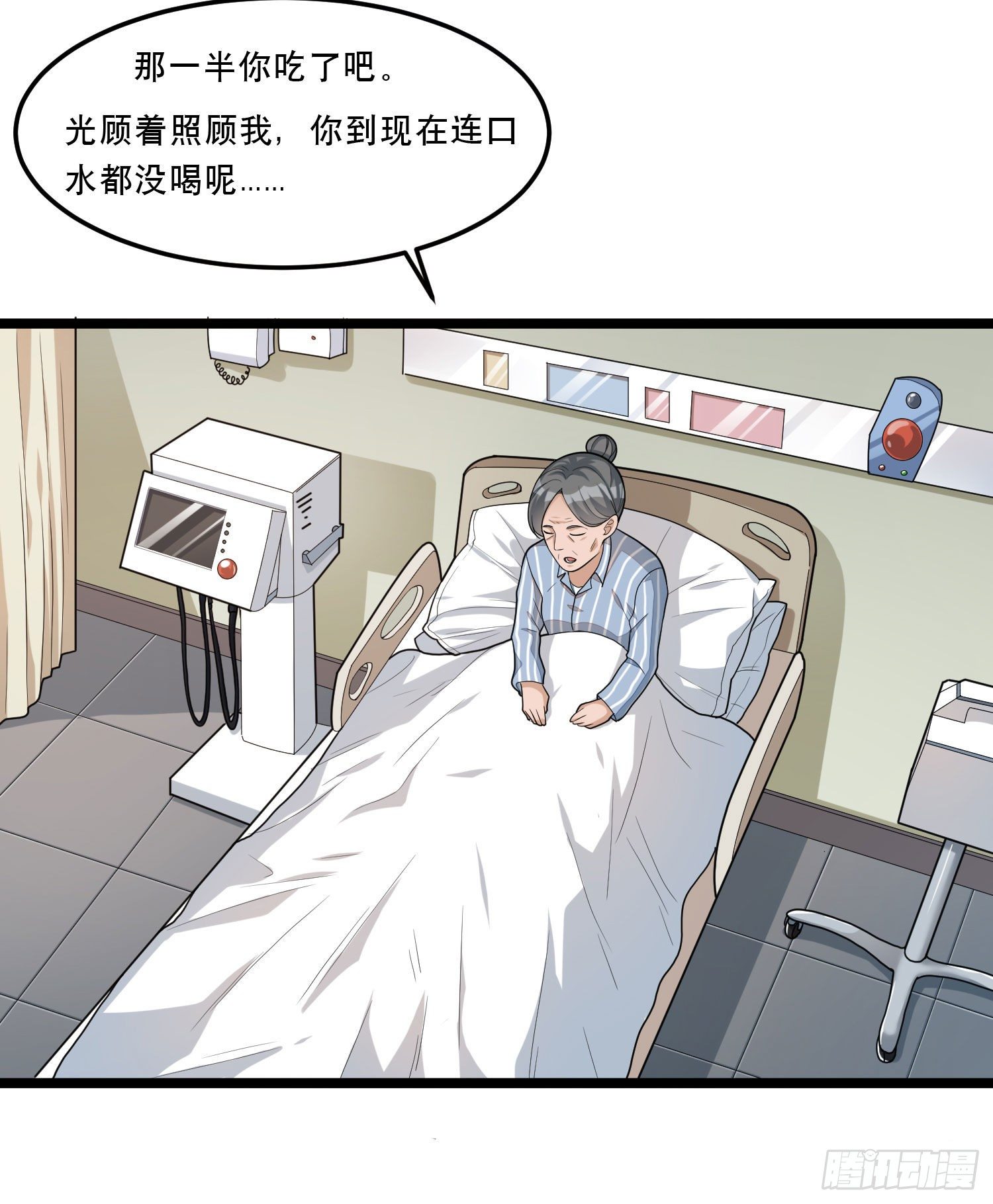 《混蛋英雄》第十话 媒体朋友 第13页