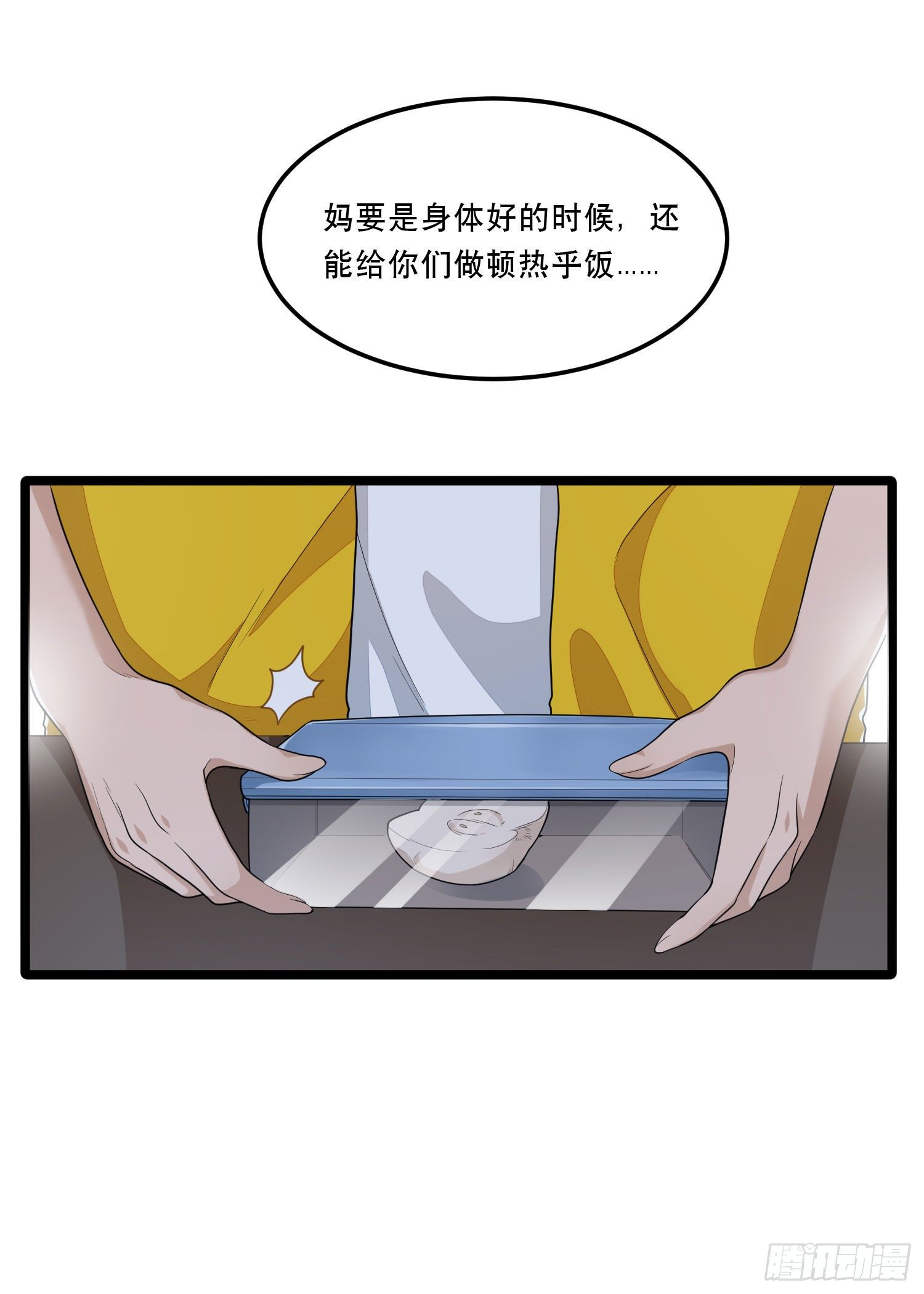 《混蛋英雄》第十话 媒体朋友 第14页