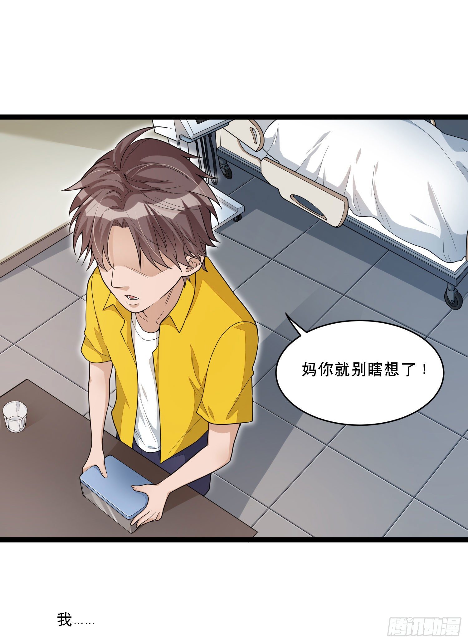 《混蛋英雄》第十话 媒体朋友 第15页