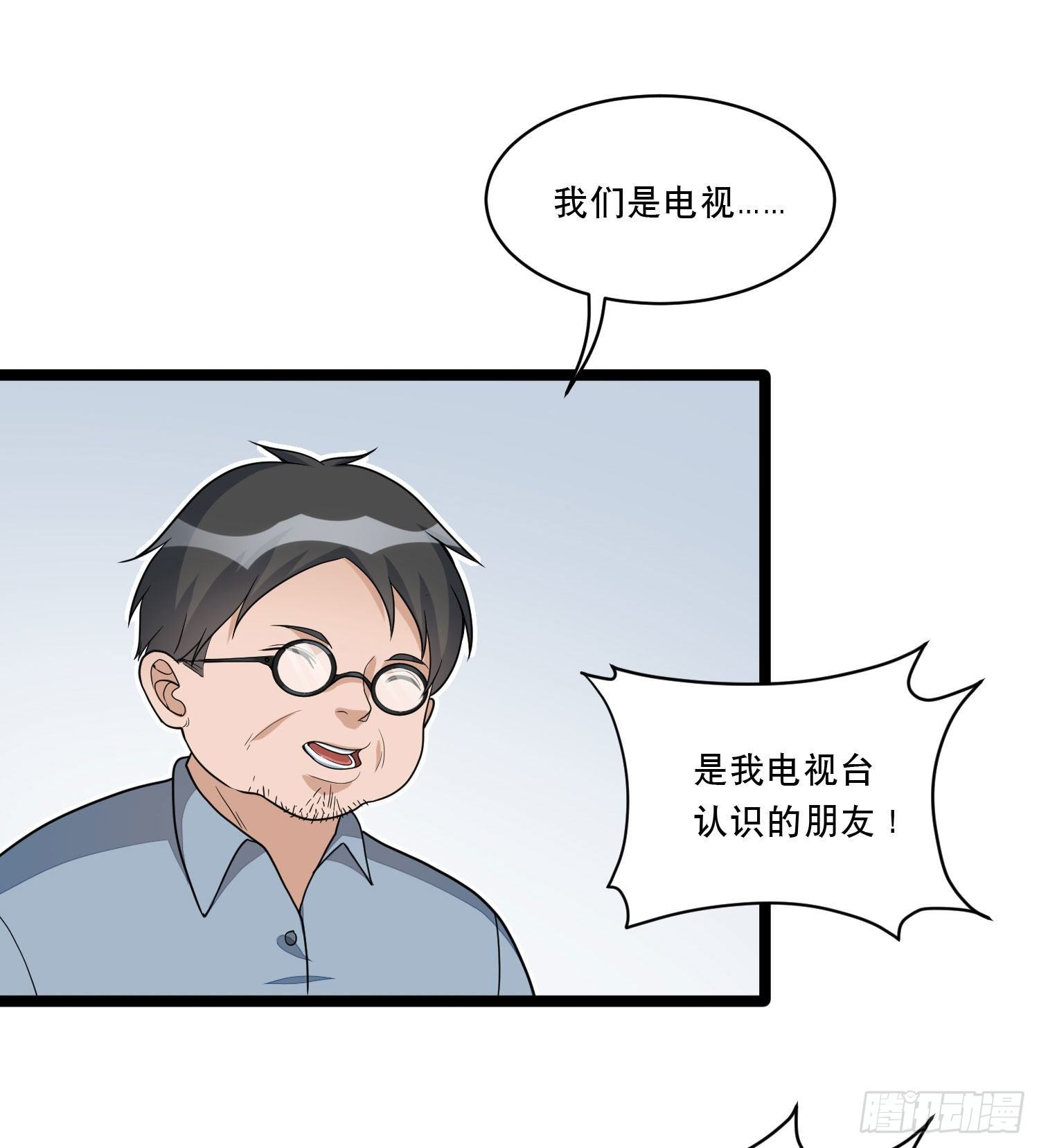 《混蛋英雄》第十话 媒体朋友 第20页