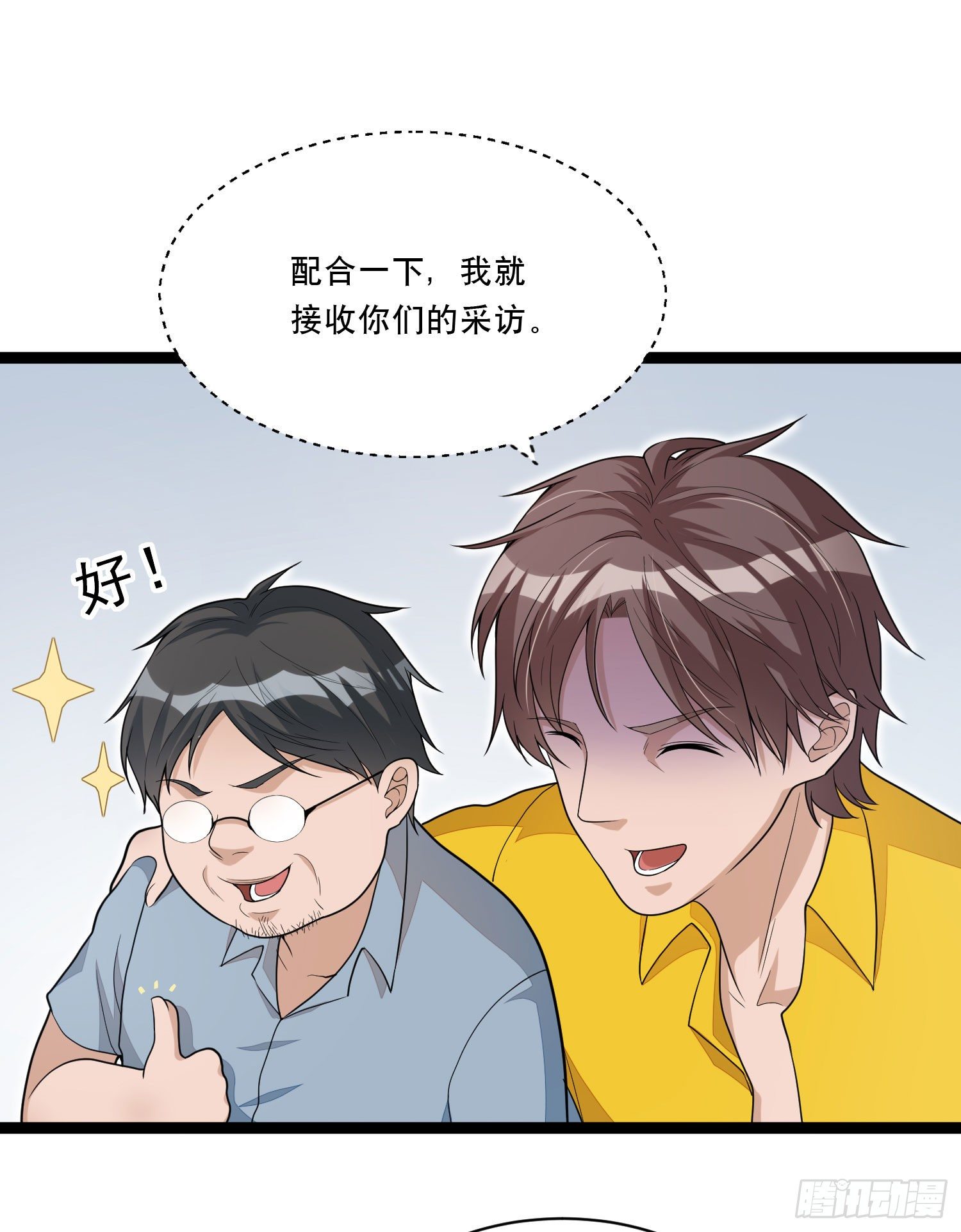 《混蛋英雄》第十话 媒体朋友 第22页