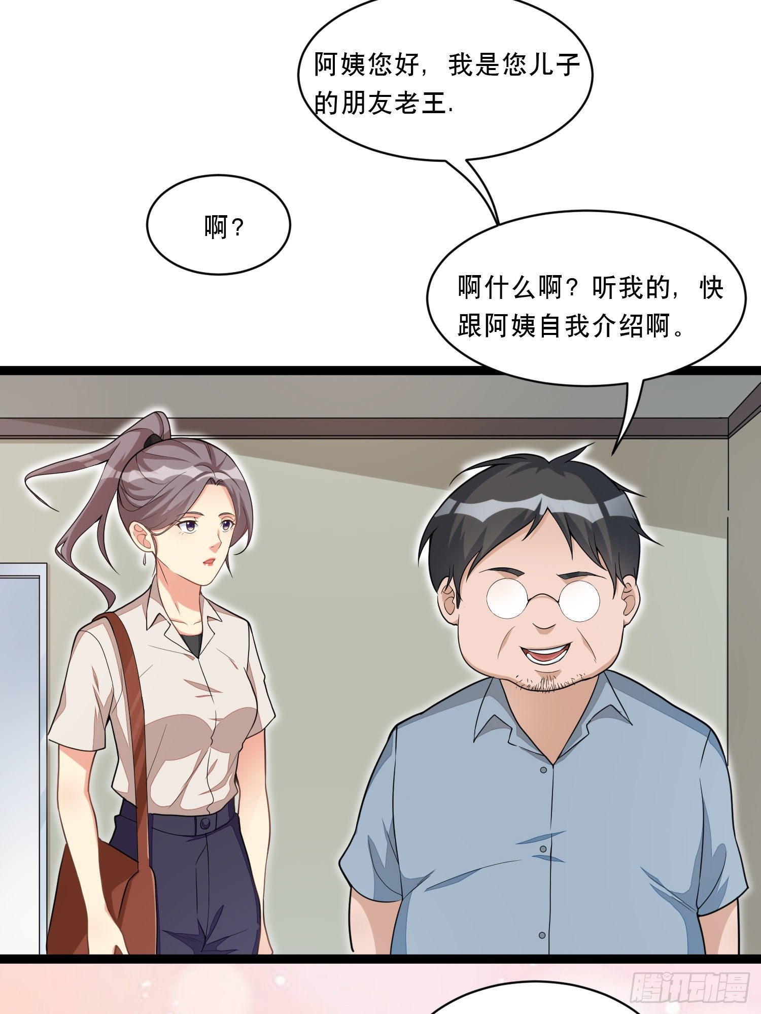 《混蛋英雄》第十话 媒体朋友 第23页