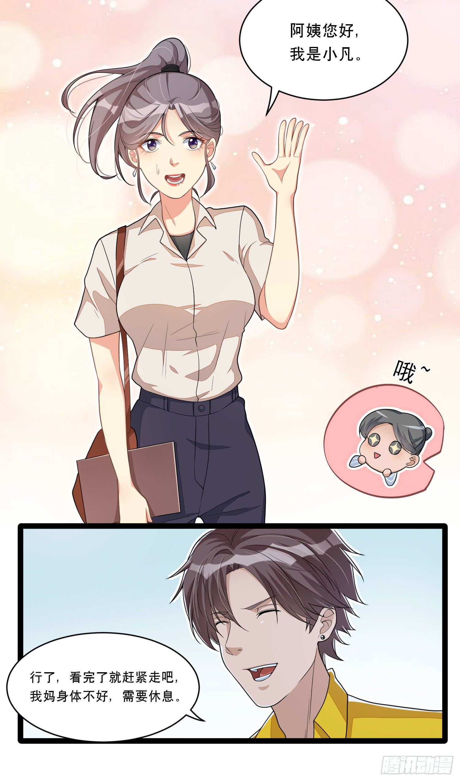 《混蛋英雄》第十话 媒体朋友 第24页