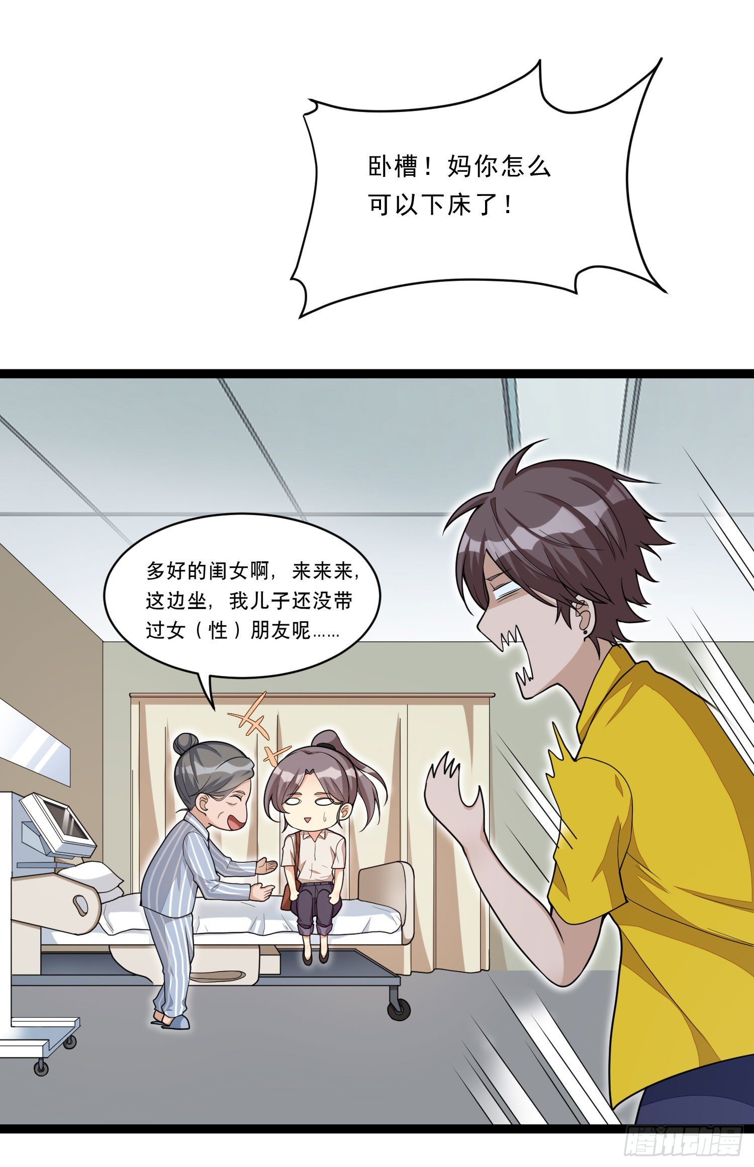 《混蛋英雄》第十话 媒体朋友 第25页