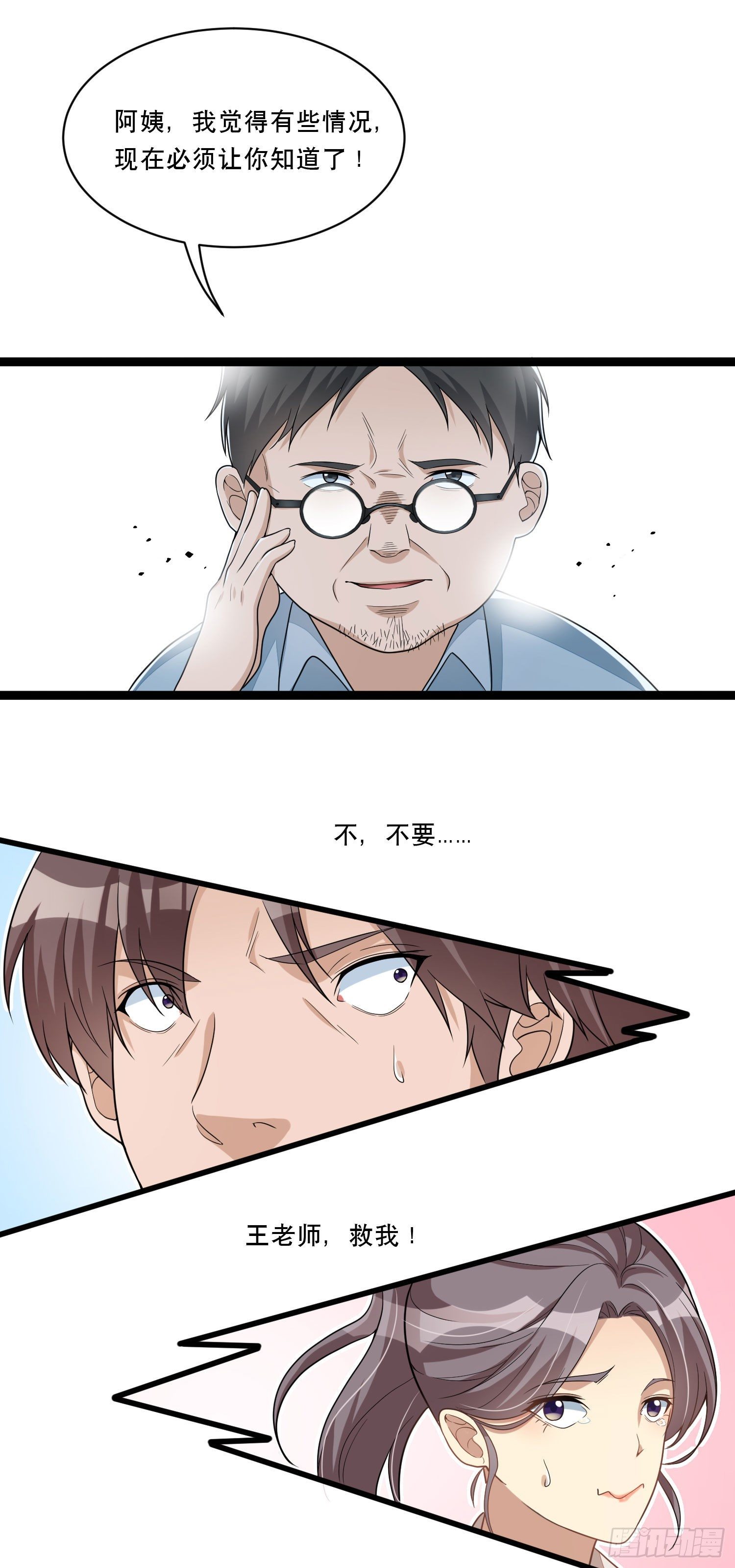 《混蛋英雄》第十话 媒体朋友 第26页