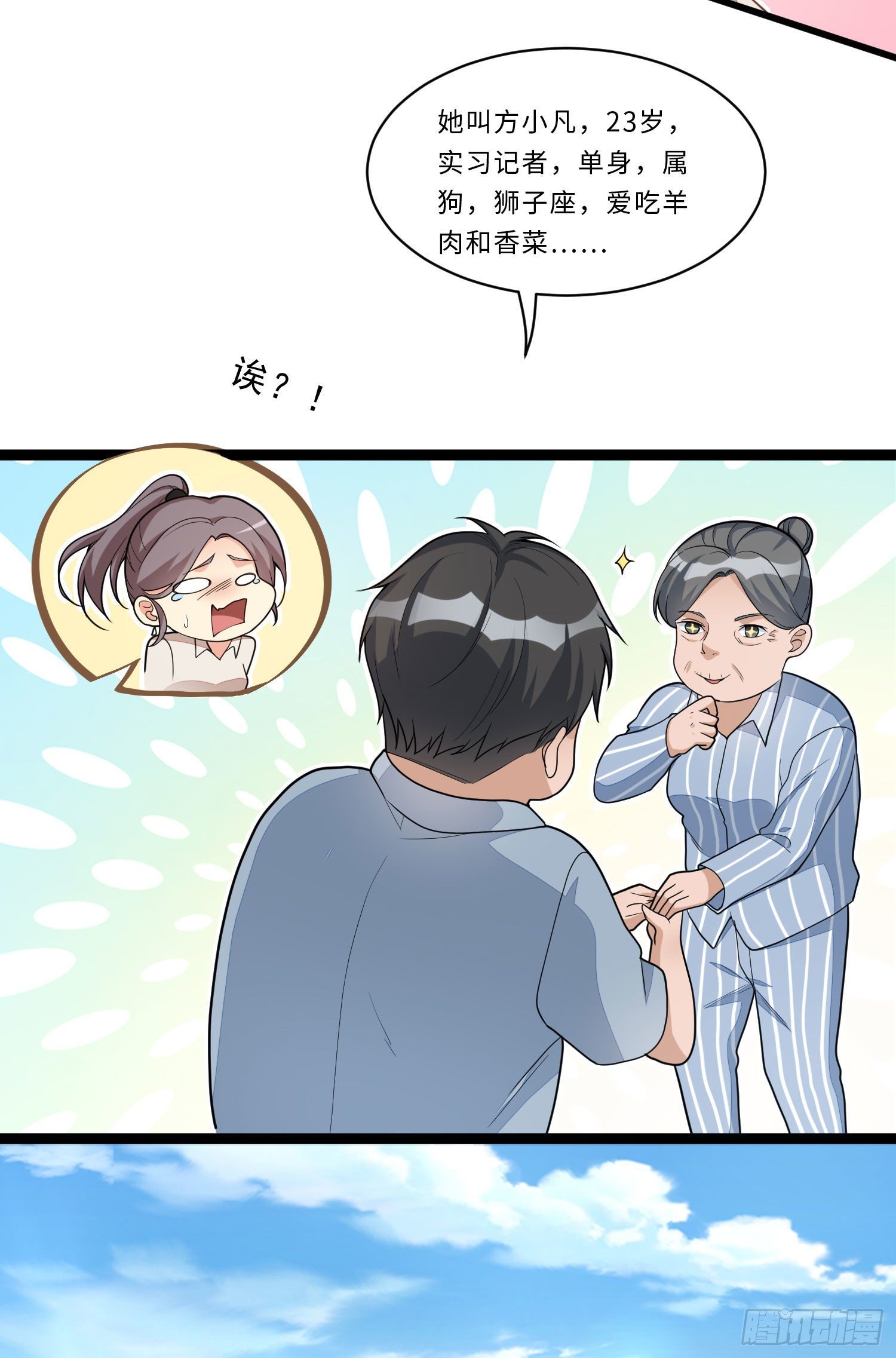 《混蛋英雄》第十话 媒体朋友 第27页