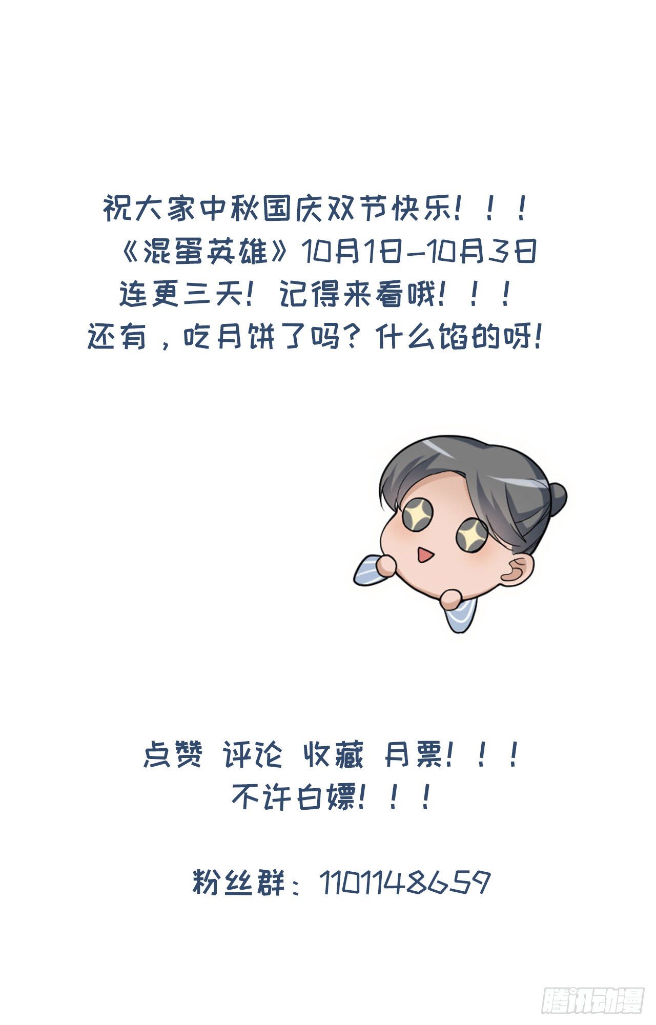《混蛋英雄》第十话 媒体朋友 第29页