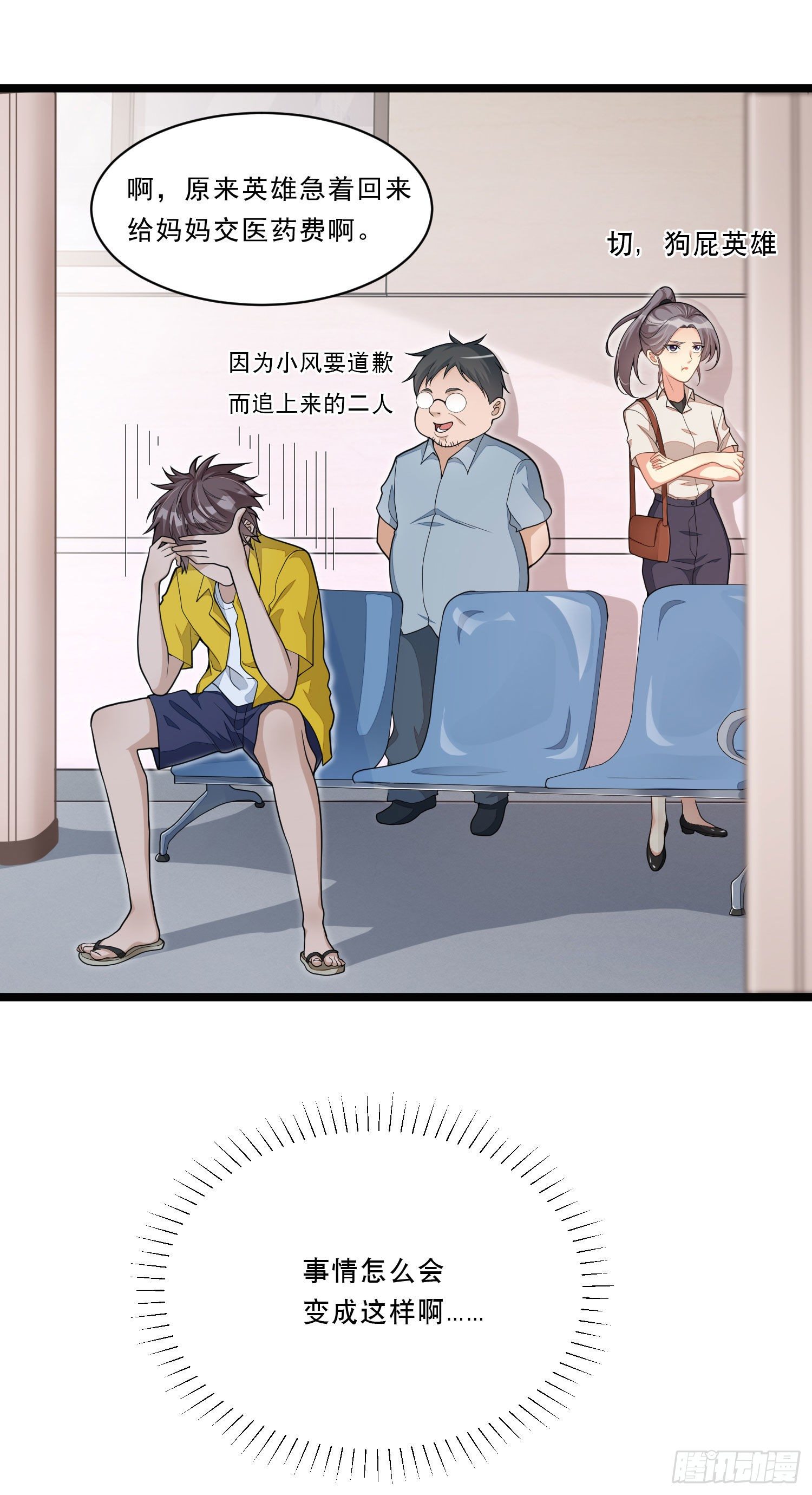 《混蛋英雄》第十话 媒体朋友 第5页