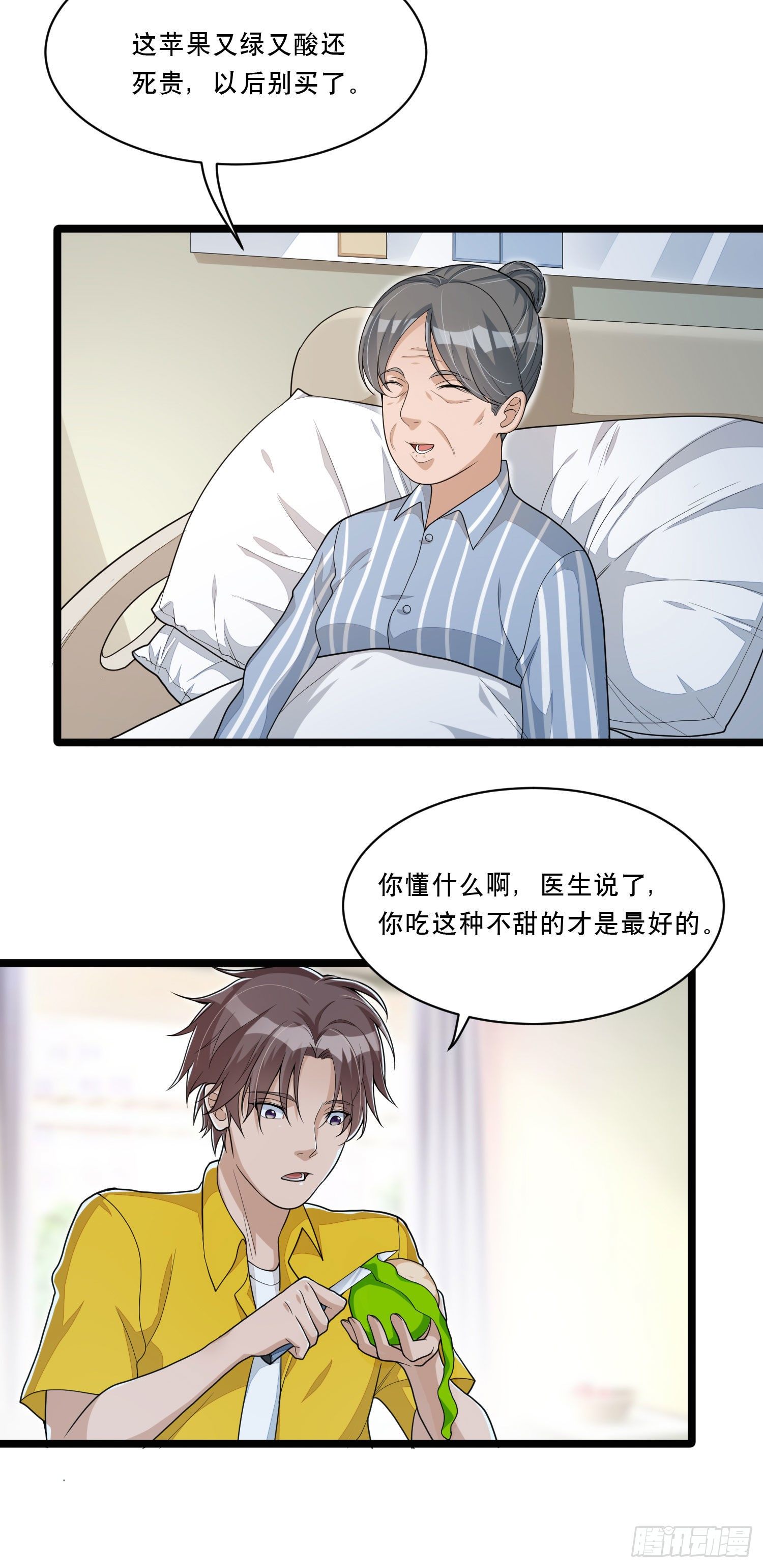《混蛋英雄》第十话 媒体朋友 第7页