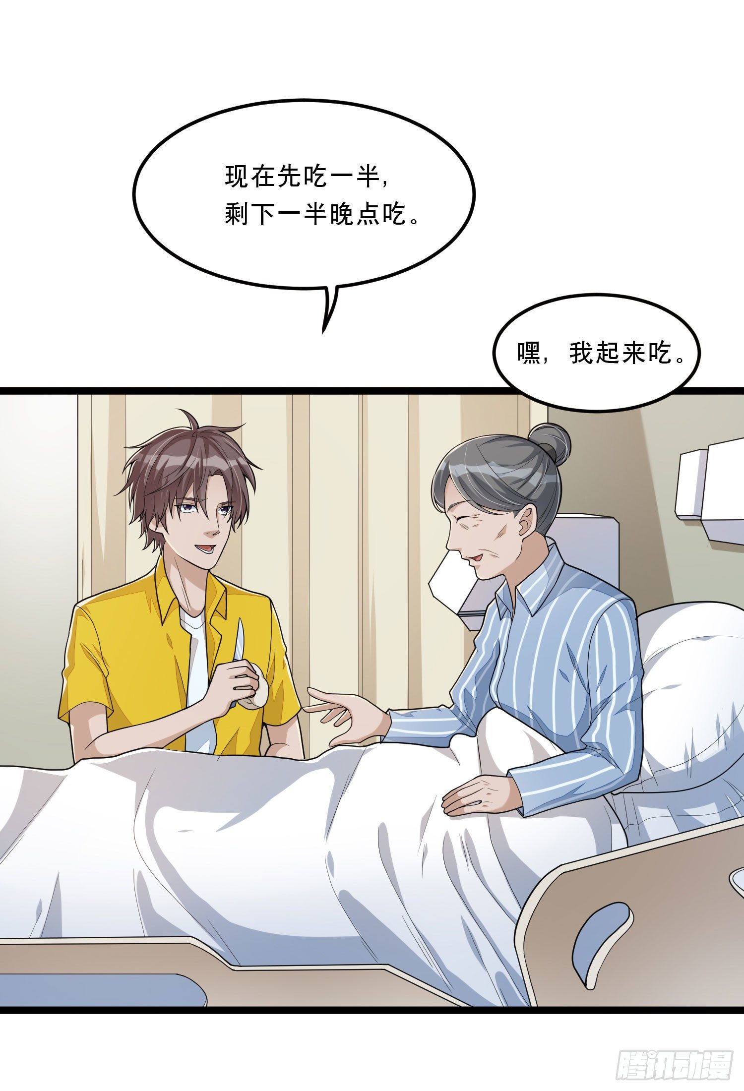 《混蛋英雄》第十话 媒体朋友 第8页