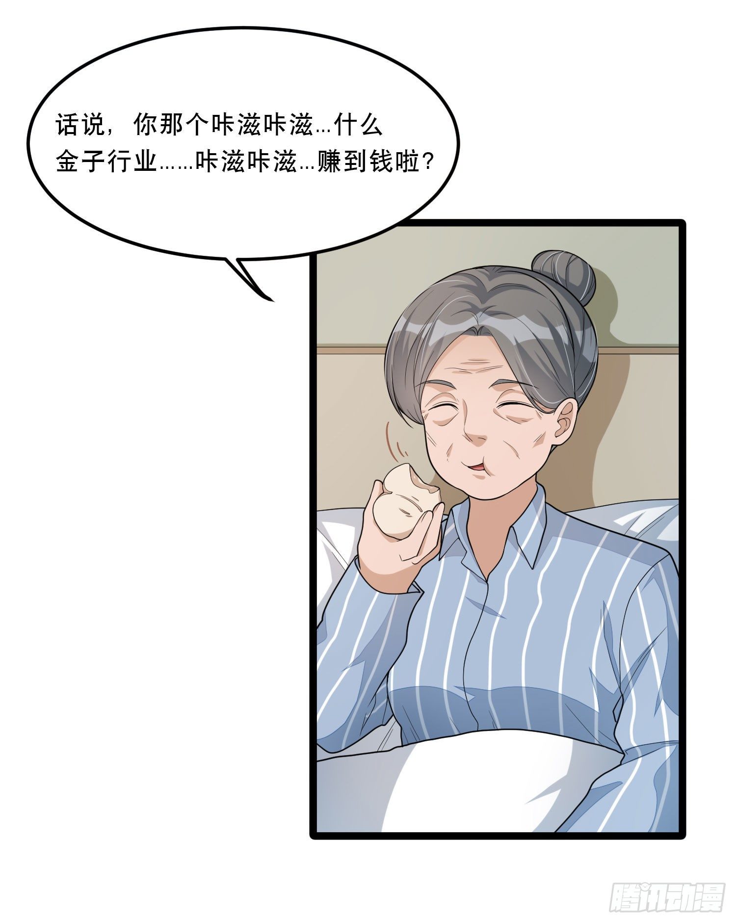 《混蛋英雄》第十话 媒体朋友 第9页