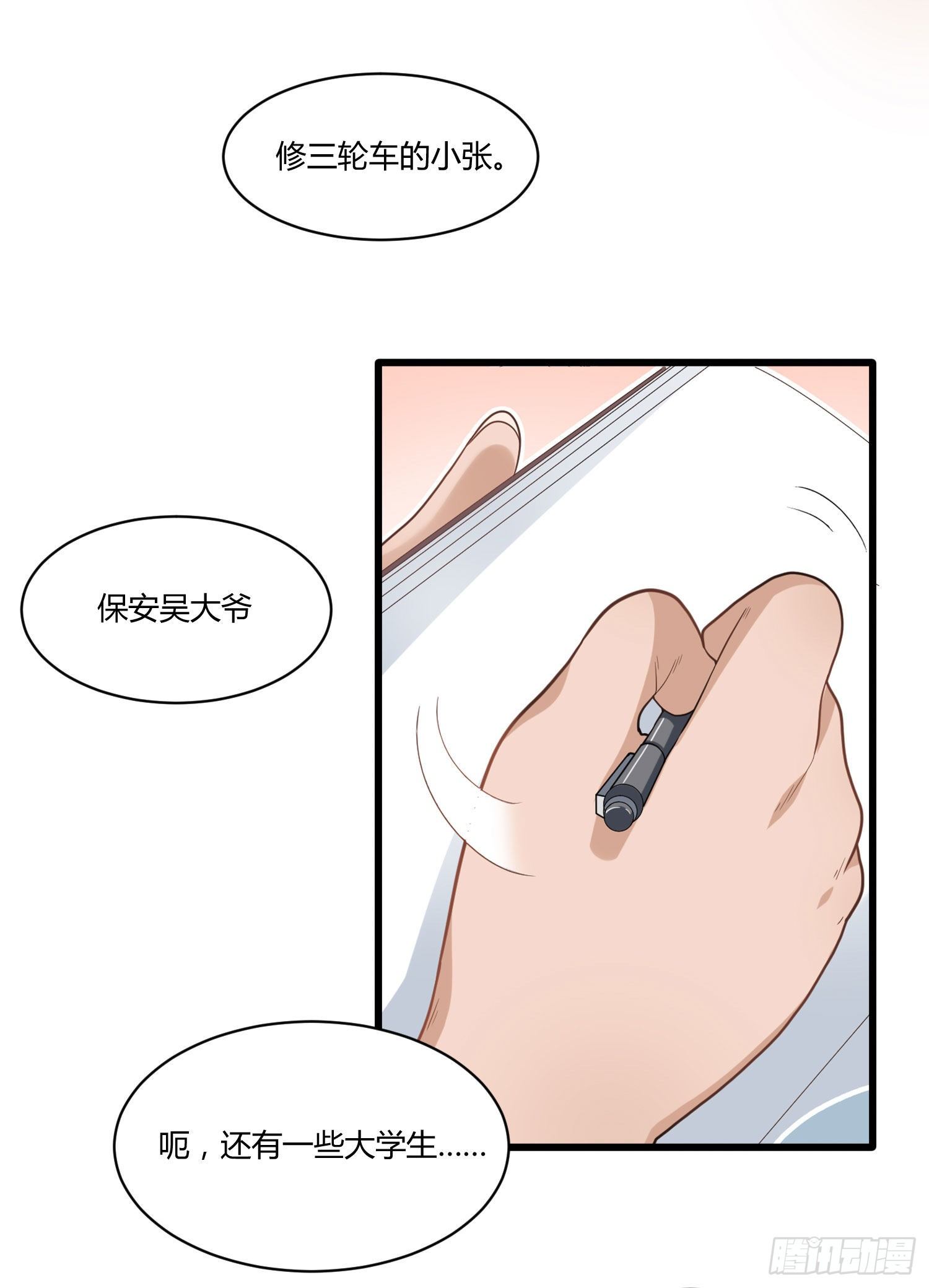 《混蛋英雄》第十一话 光荣事迹 第12页