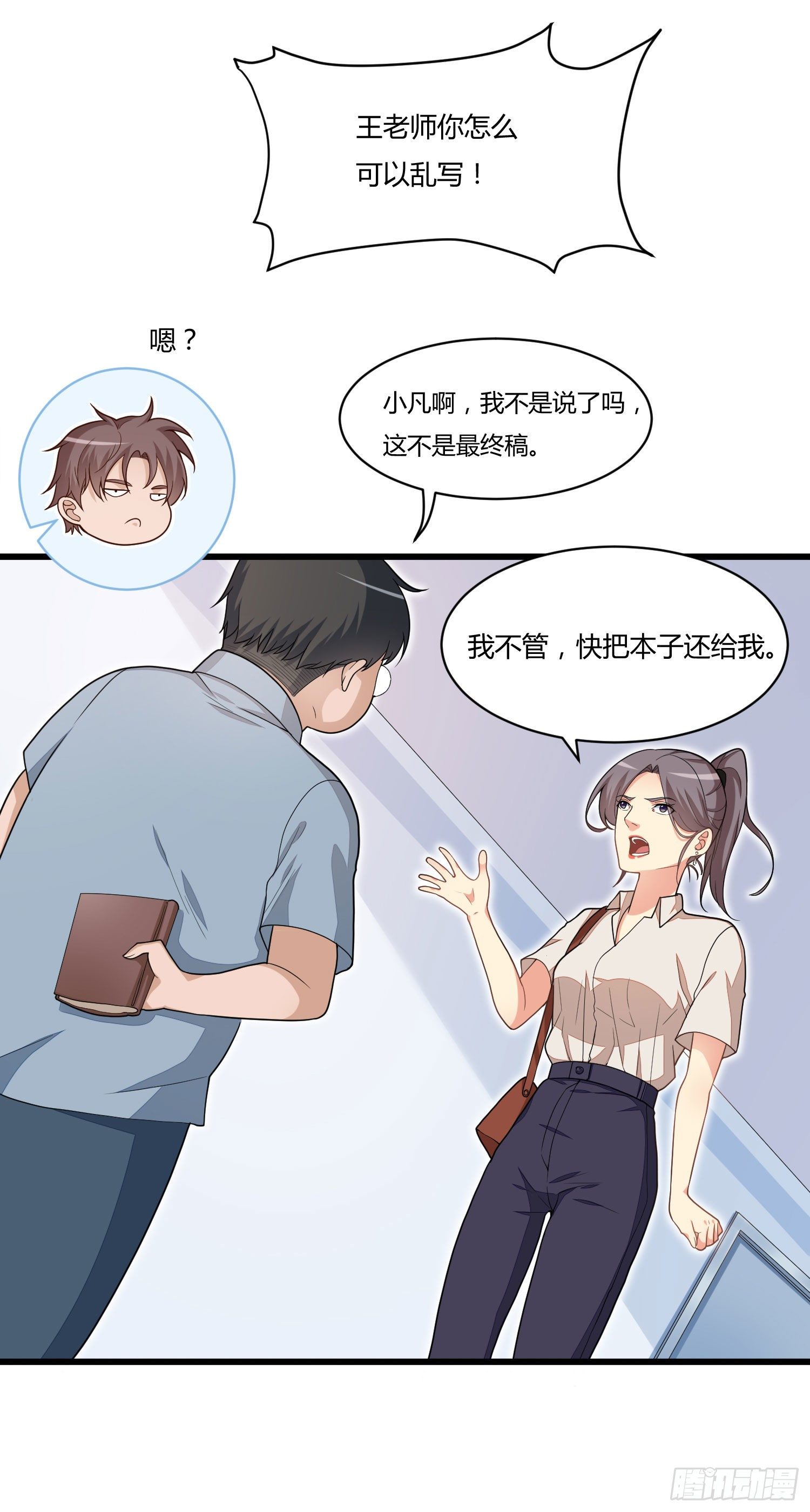 《混蛋英雄》第十一话 光荣事迹 第14页