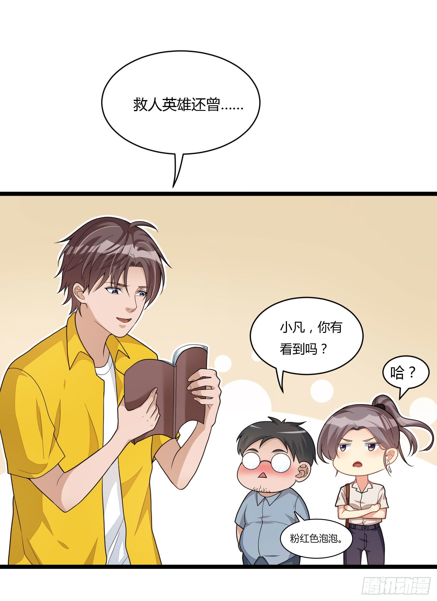 《混蛋英雄》第十一话 光荣事迹 第17页