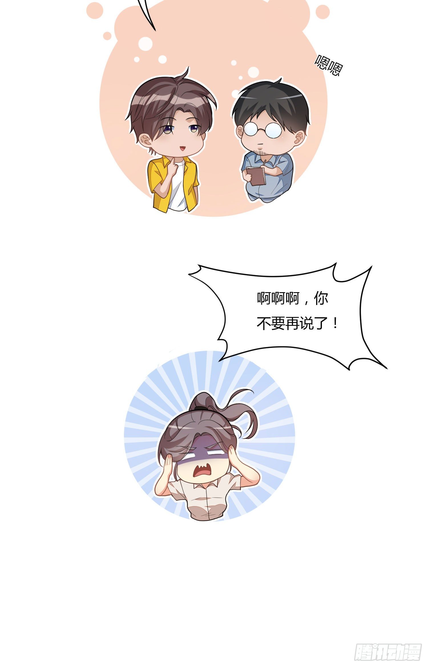 《混蛋英雄》第十一话 光荣事迹 第21页