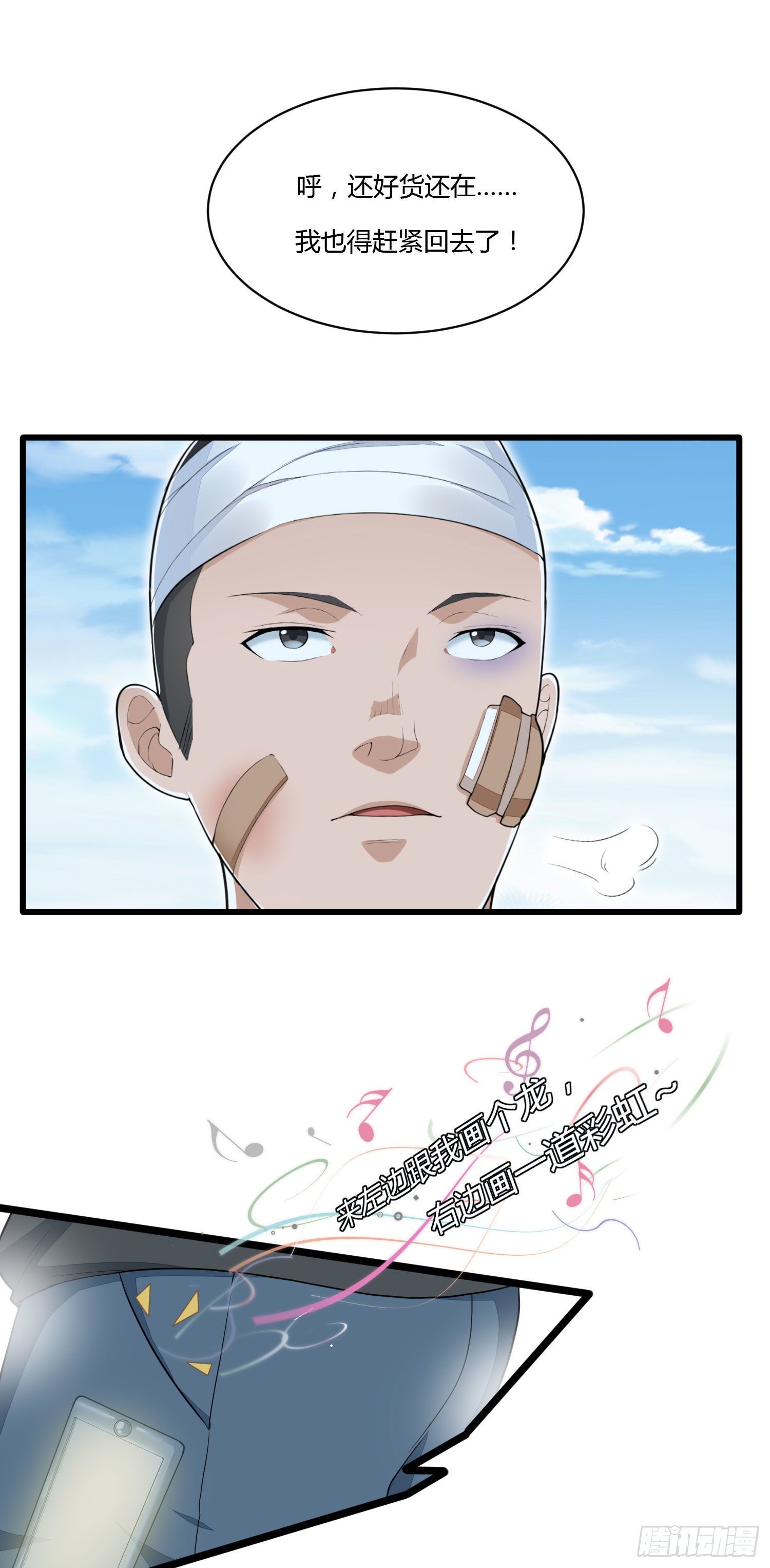 《混蛋英雄》第十一话 光荣事迹 第25页