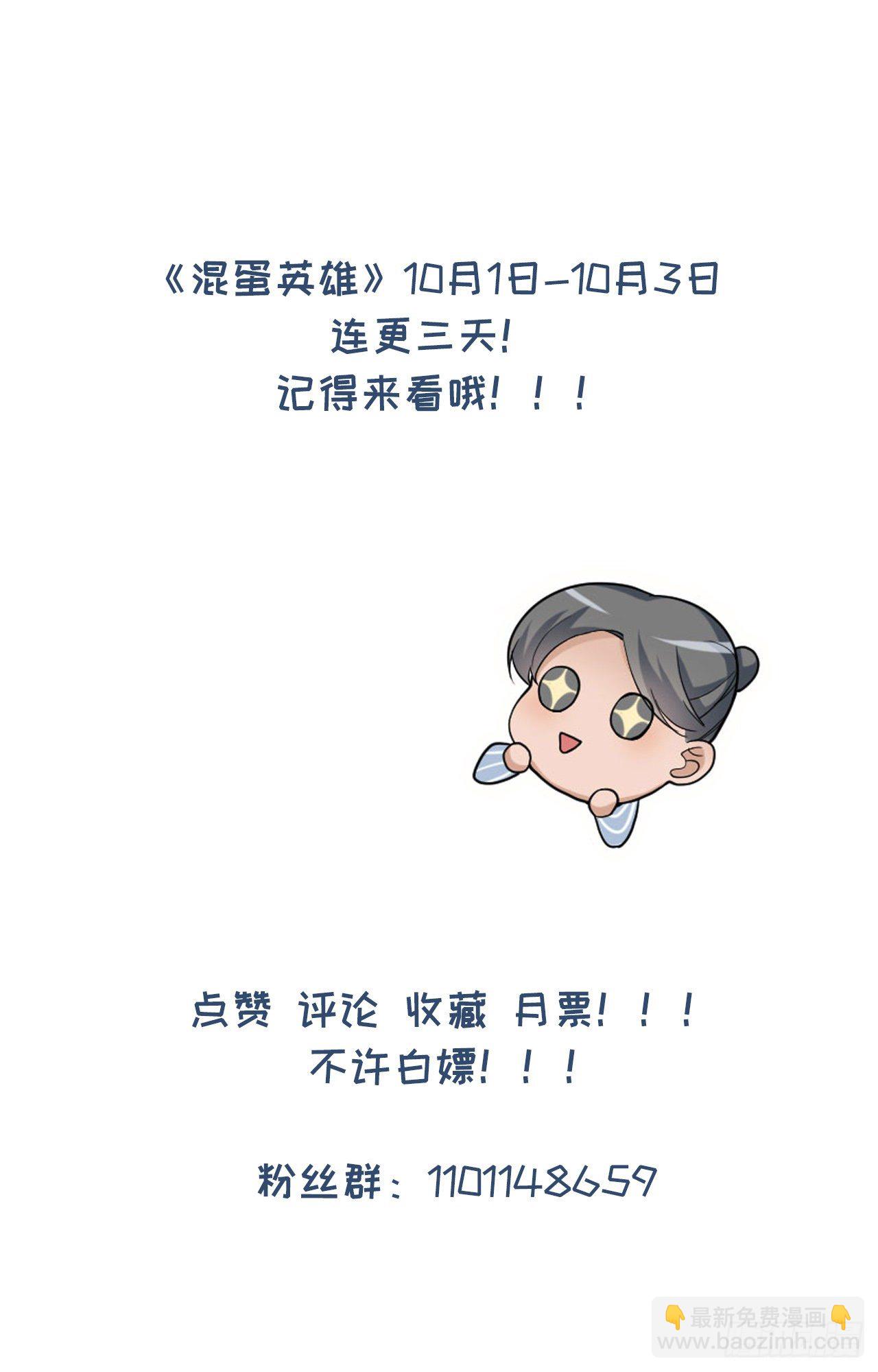 《混蛋英雄》第十一话 光荣事迹 第28页