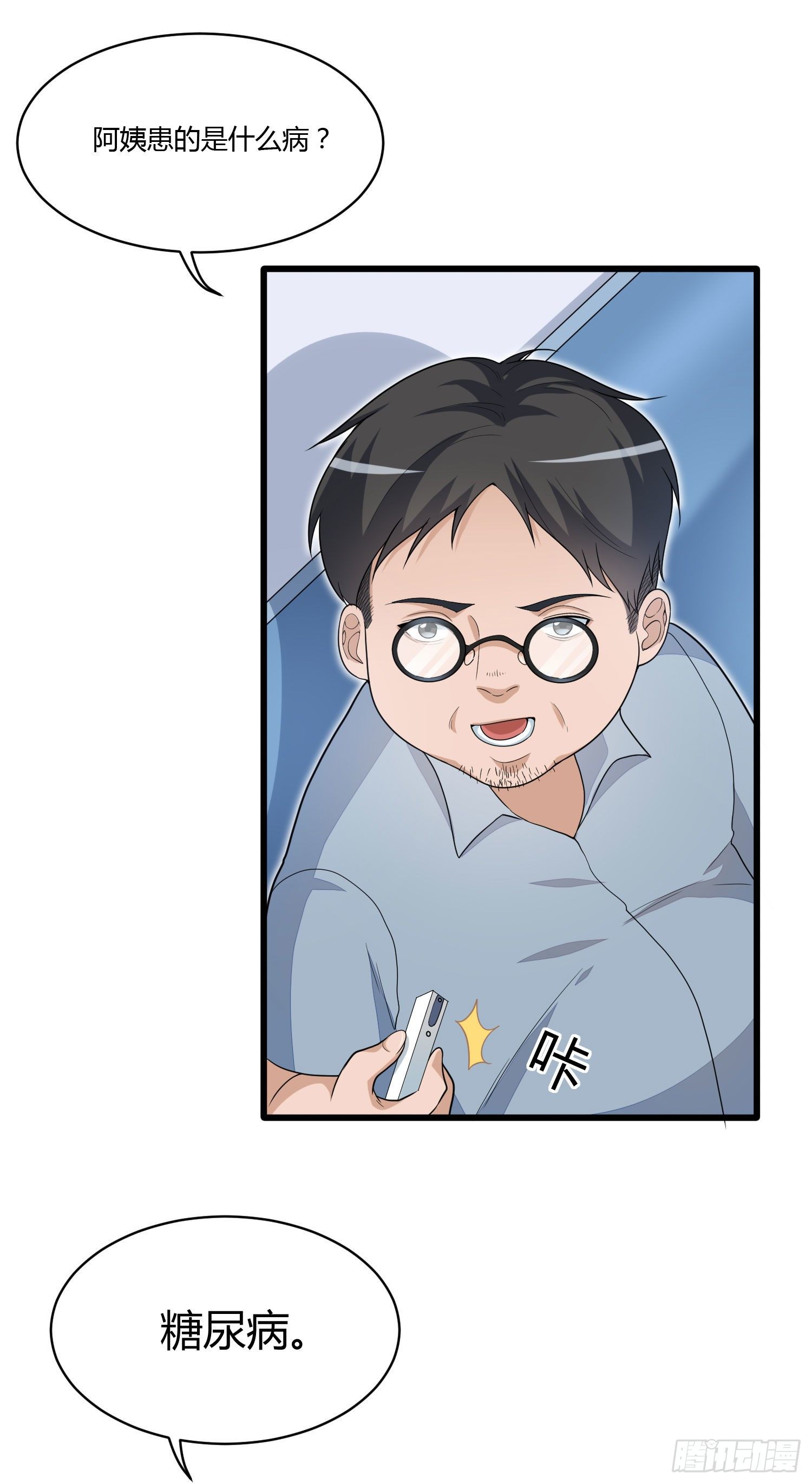 《混蛋英雄》第十一话 光荣事迹 第7页