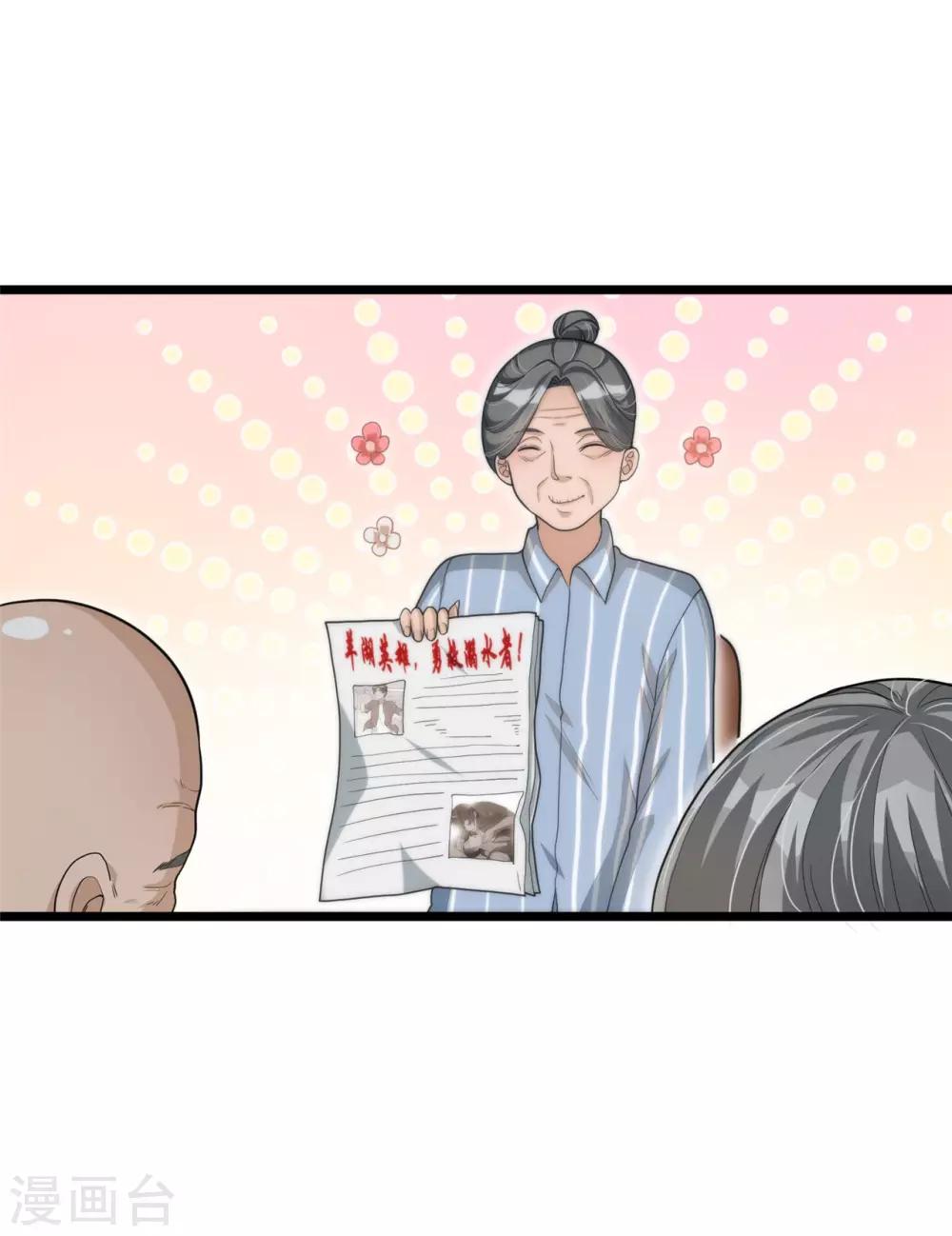 《混蛋英雄》第12话 混蛋英雄 第18页