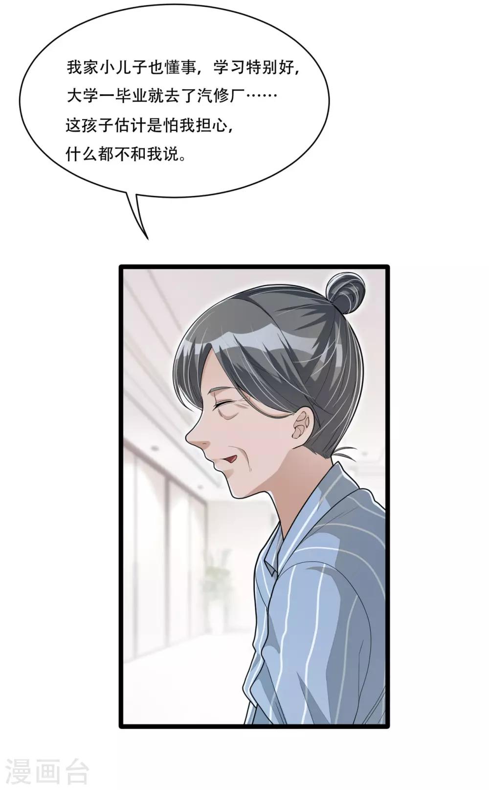 《混蛋英雄》第12话 混蛋英雄 第22页