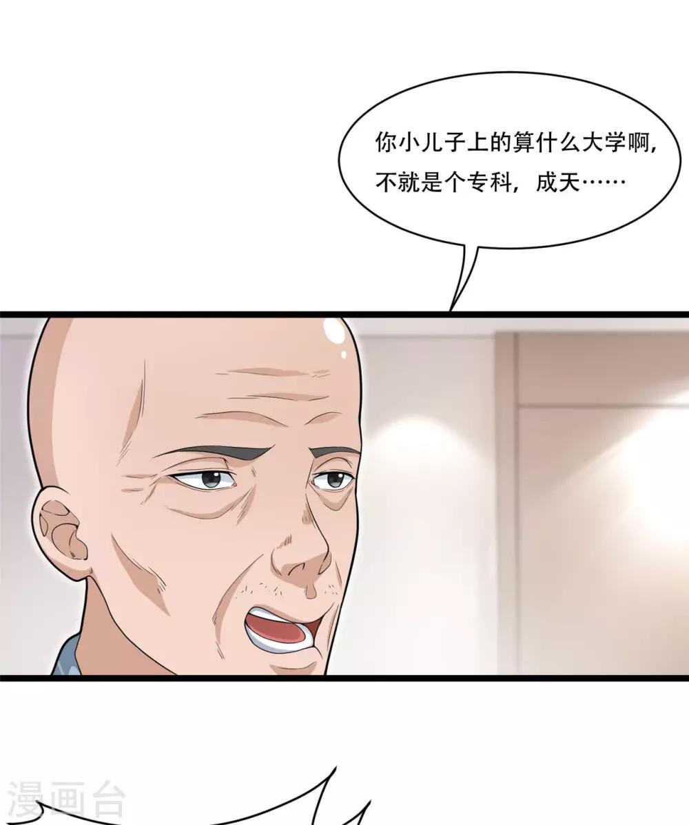 《混蛋英雄》第12话 混蛋英雄 第23页