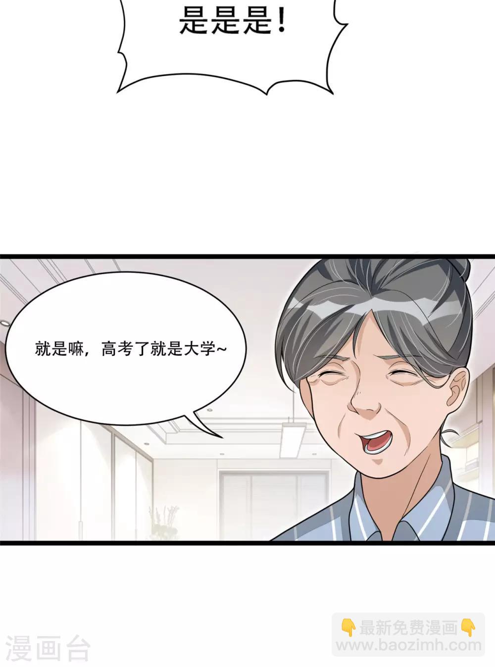 《混蛋英雄》第12话 混蛋英雄 第25页