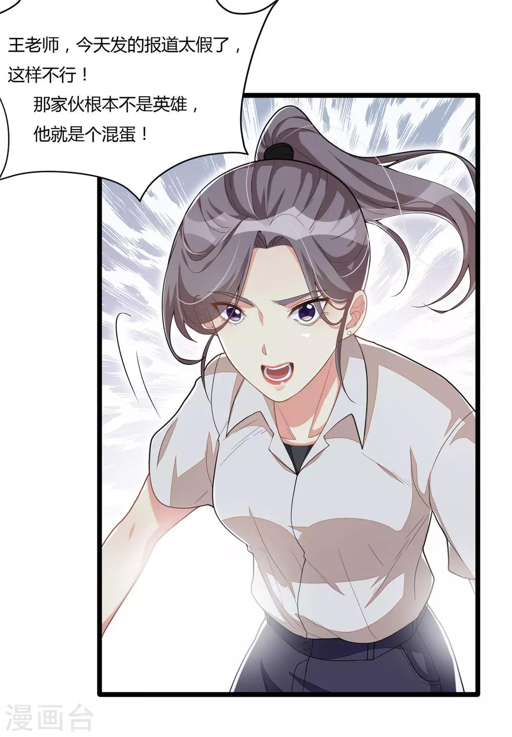 《混蛋英雄》第12话 混蛋英雄 第6页