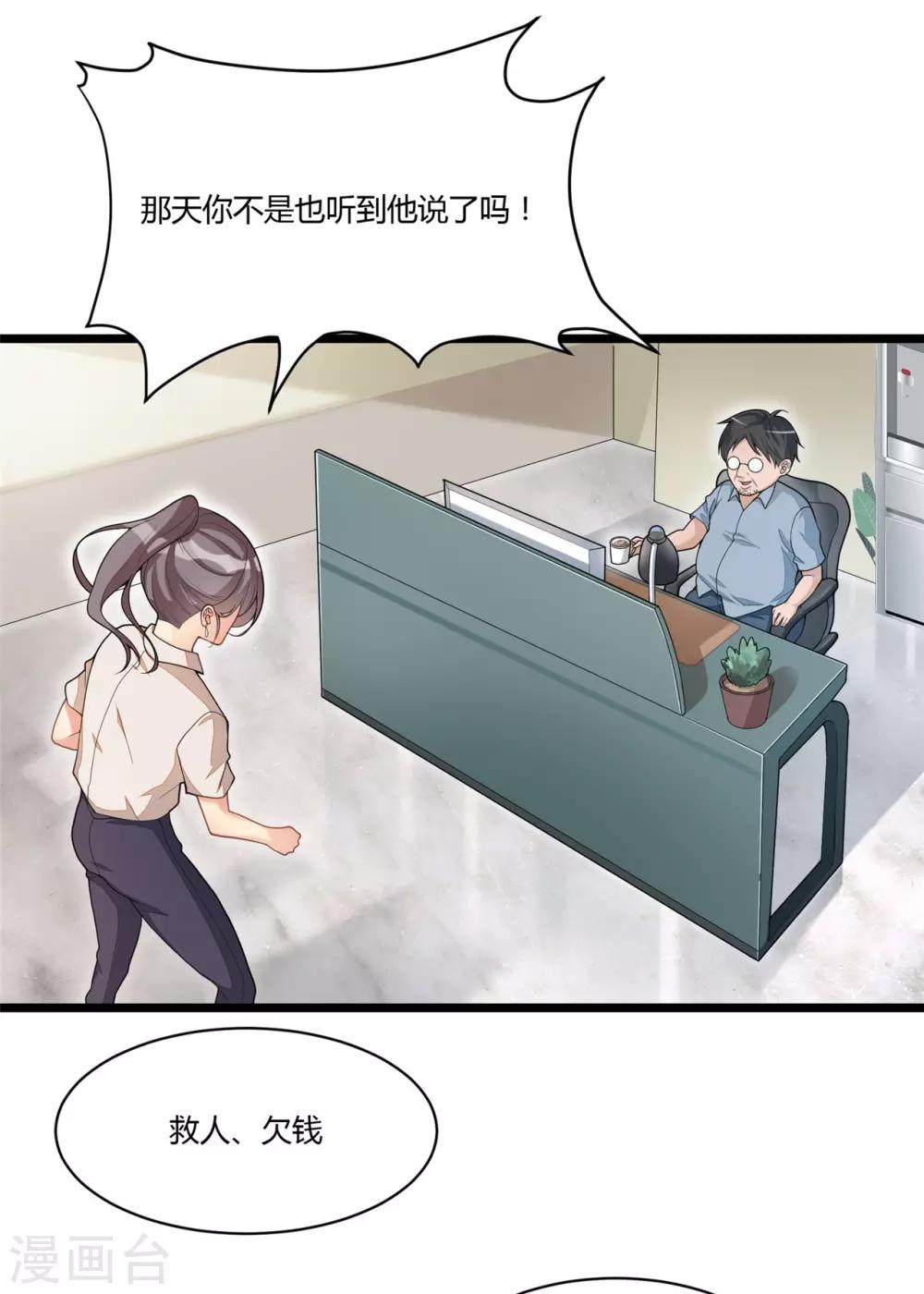 《混蛋英雄》第12话 混蛋英雄 第7页