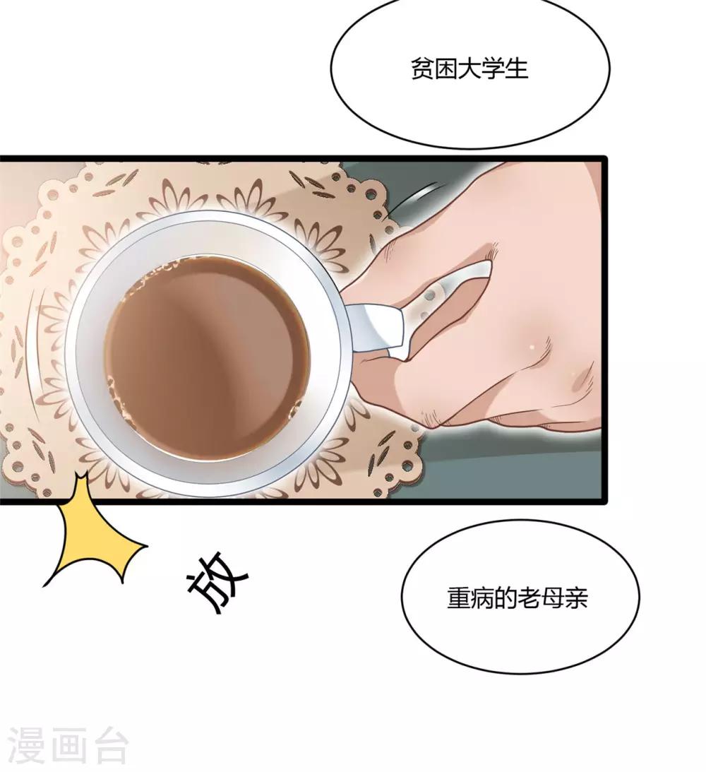 《混蛋英雄》第12话 混蛋英雄 第8页
