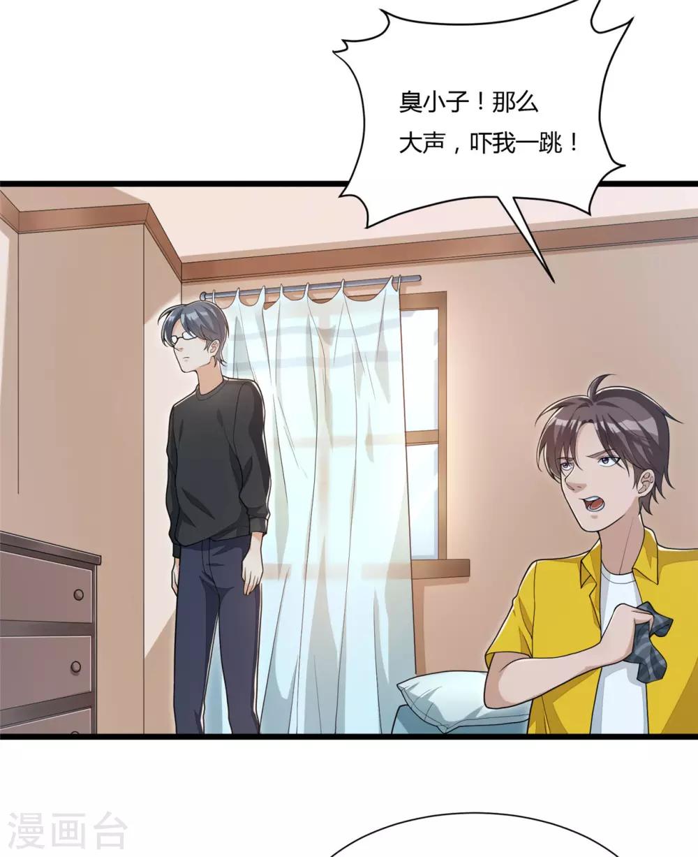 《混蛋英雄》第13话 兄弟情深 第12页