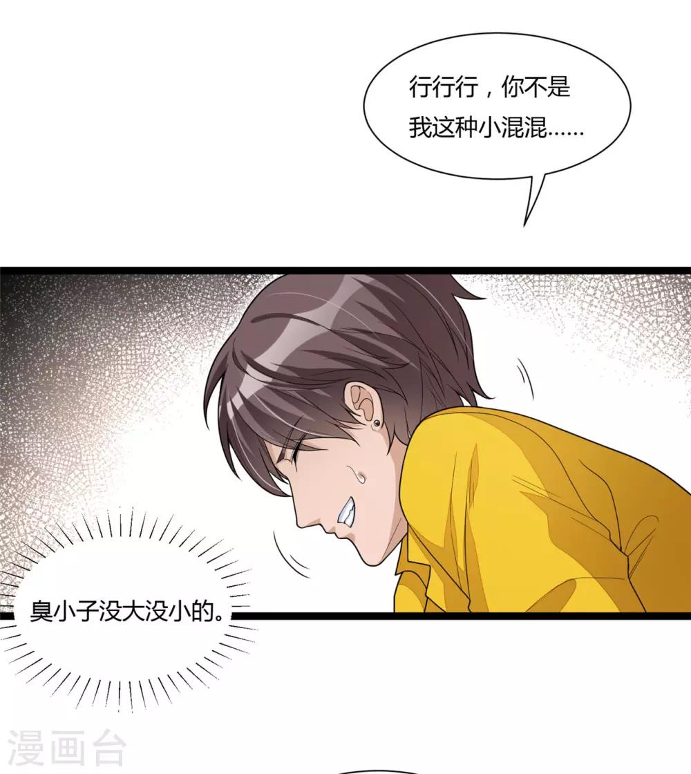 《混蛋英雄》第13话 兄弟情深 第19页